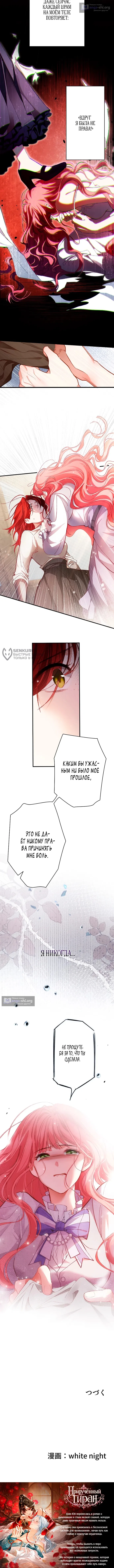 Страница 7 главы 35 манги Муж по контрактному браку оказался ненасытным