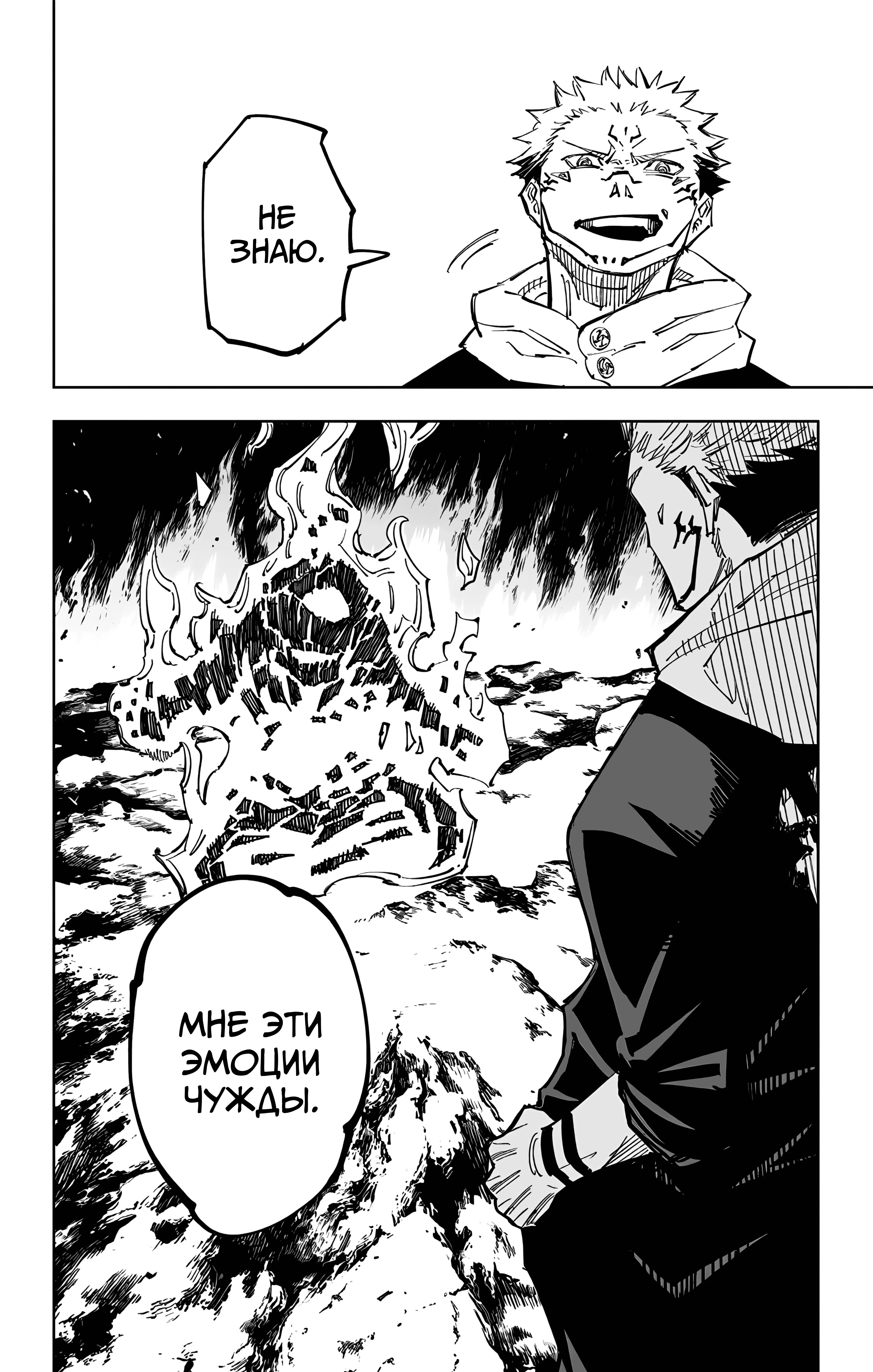 Страница 14 главы 116 манги Магическая битва / Jujutsu Kaisen