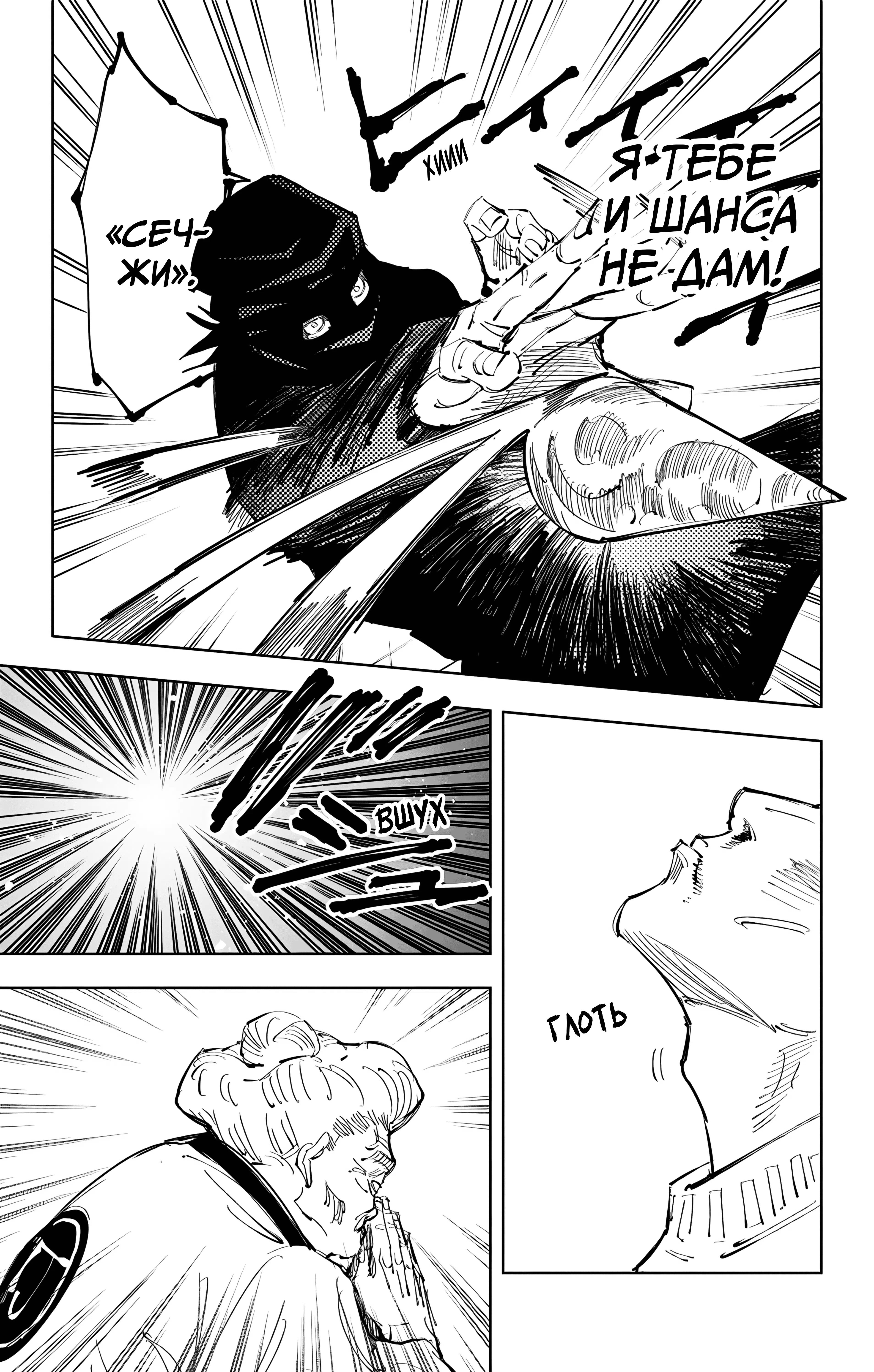 Страница 18 главы 95 манги Магическая битва / Jujutsu Kaisen