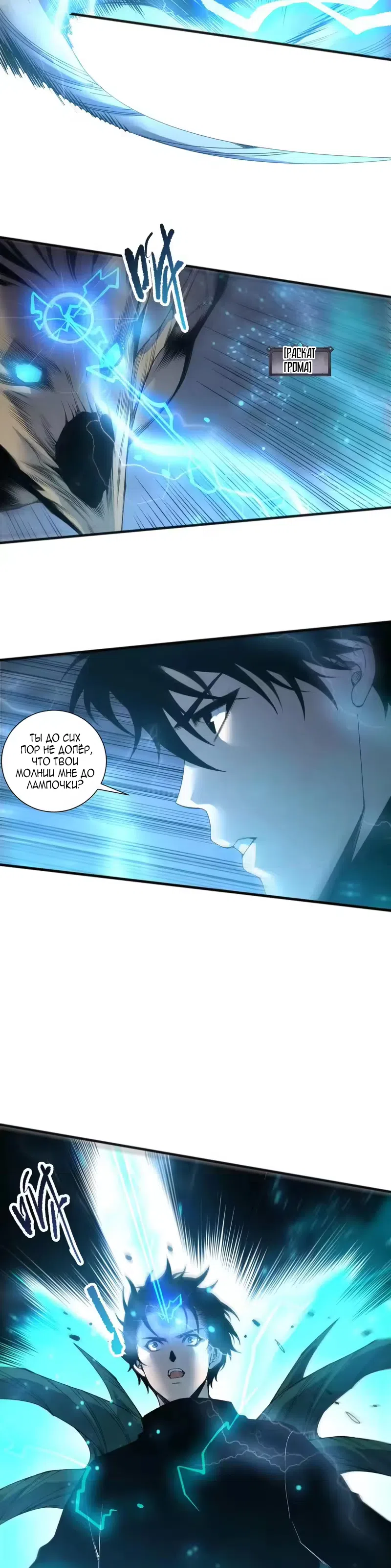 Страница 17 главы 265 манги Некромант — я катастрофа / Necromancer! I Am a Disaster