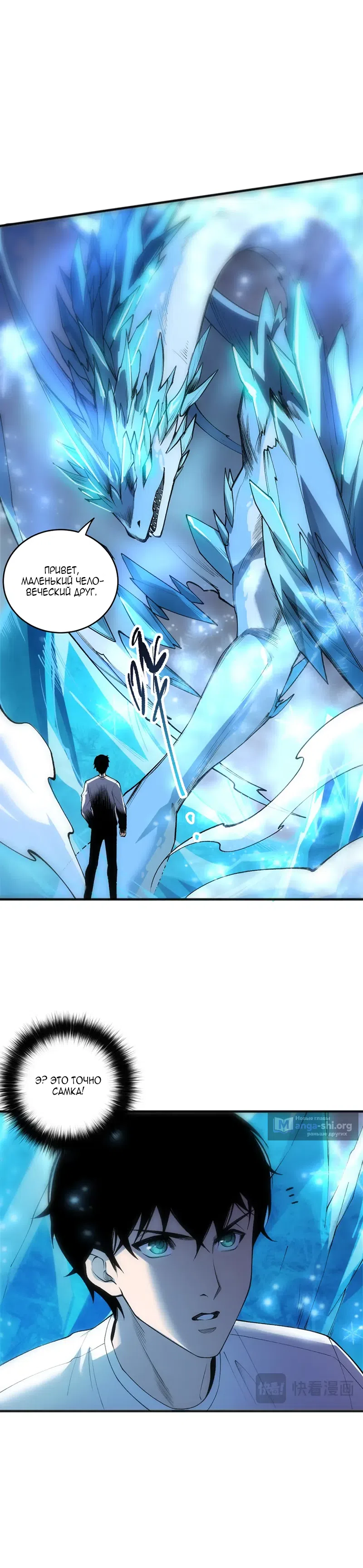 Страница 17 главы 257 манги Некромант — я катастрофа / Necromancer! I Am a Disaster