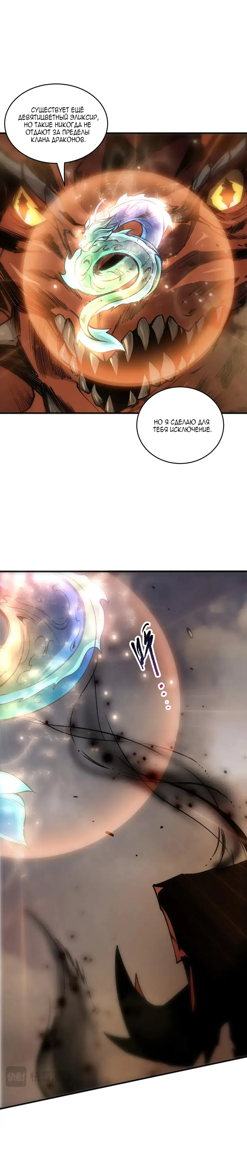 Страница 17 главы 262 манги Некромант — я катастрофа / Necromancer! I Am a Disaster