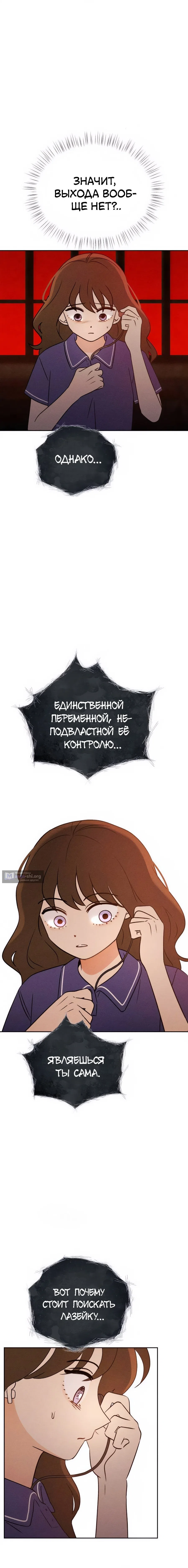 Страница 17 главы 34 манги Одноклассник / Classmate