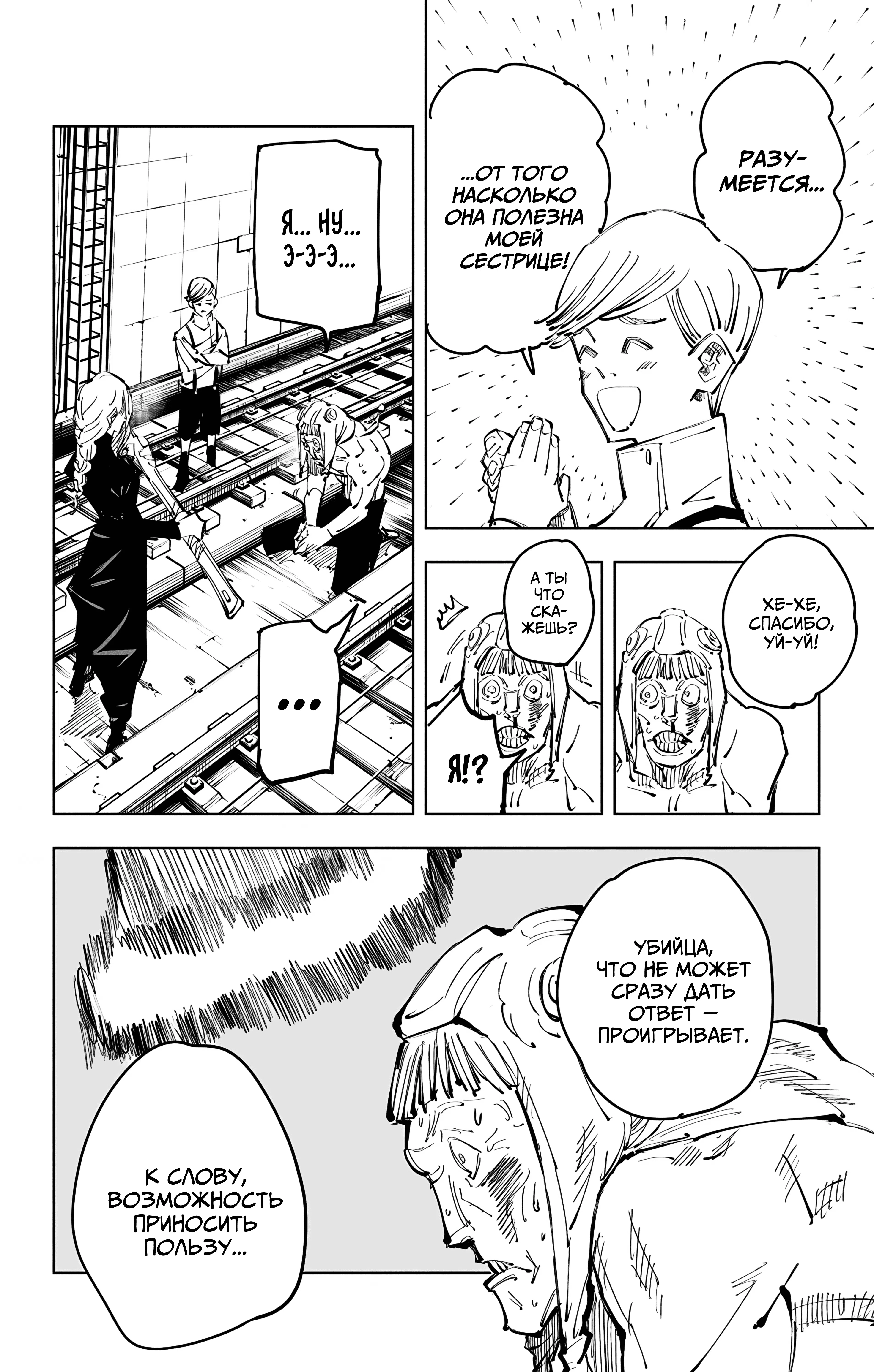 Страница 17 главы 98 манги Магическая битва / Jujutsu Kaisen