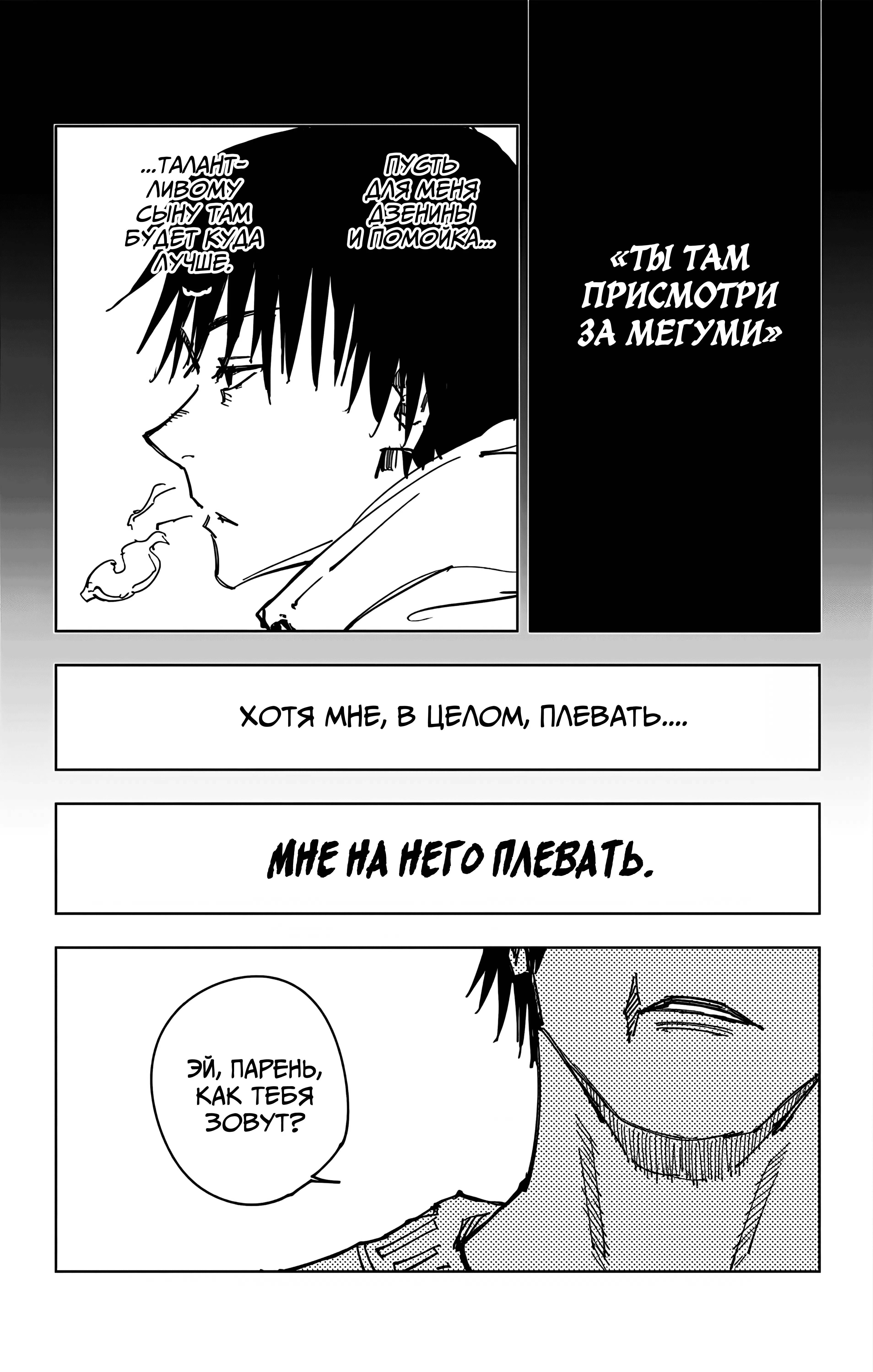 Страница 17 главы 113 манги Магическая битва / Jujutsu Kaisen