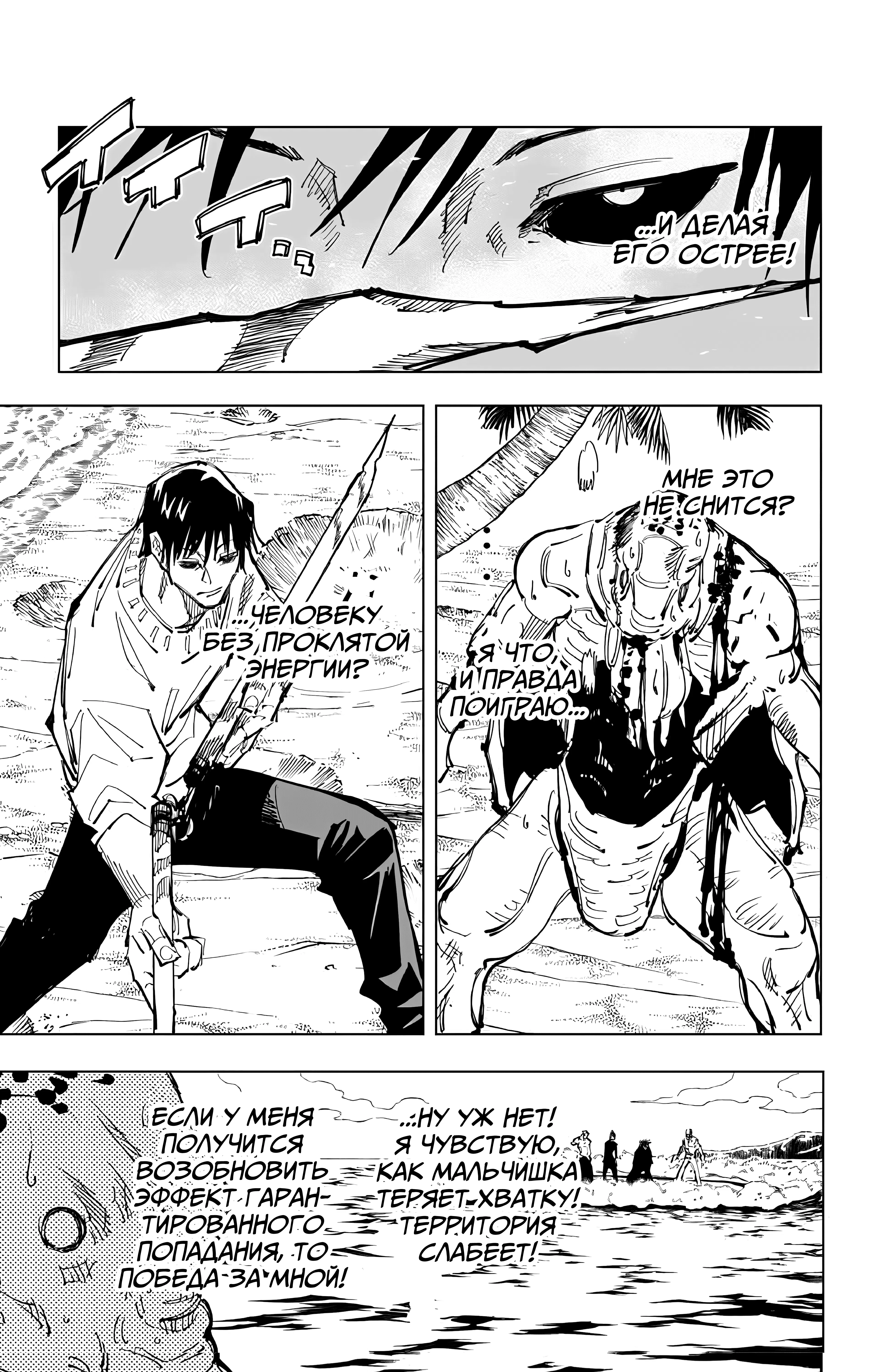 Страница 17 главы 110 манги Магическая битва / Jujutsu Kaisen