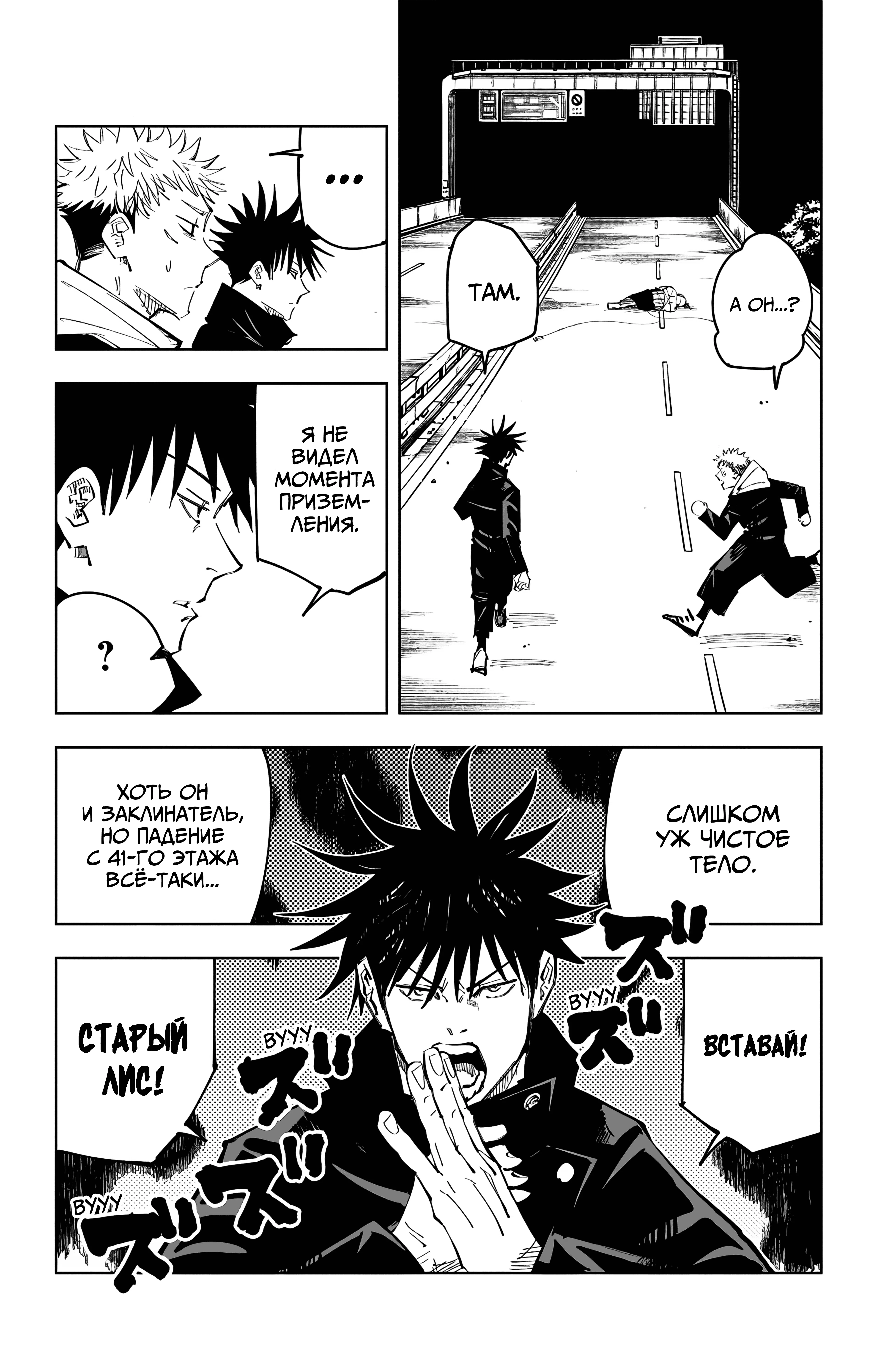 Страница 18 главы 94 манги Магическая битва / Jujutsu Kaisen