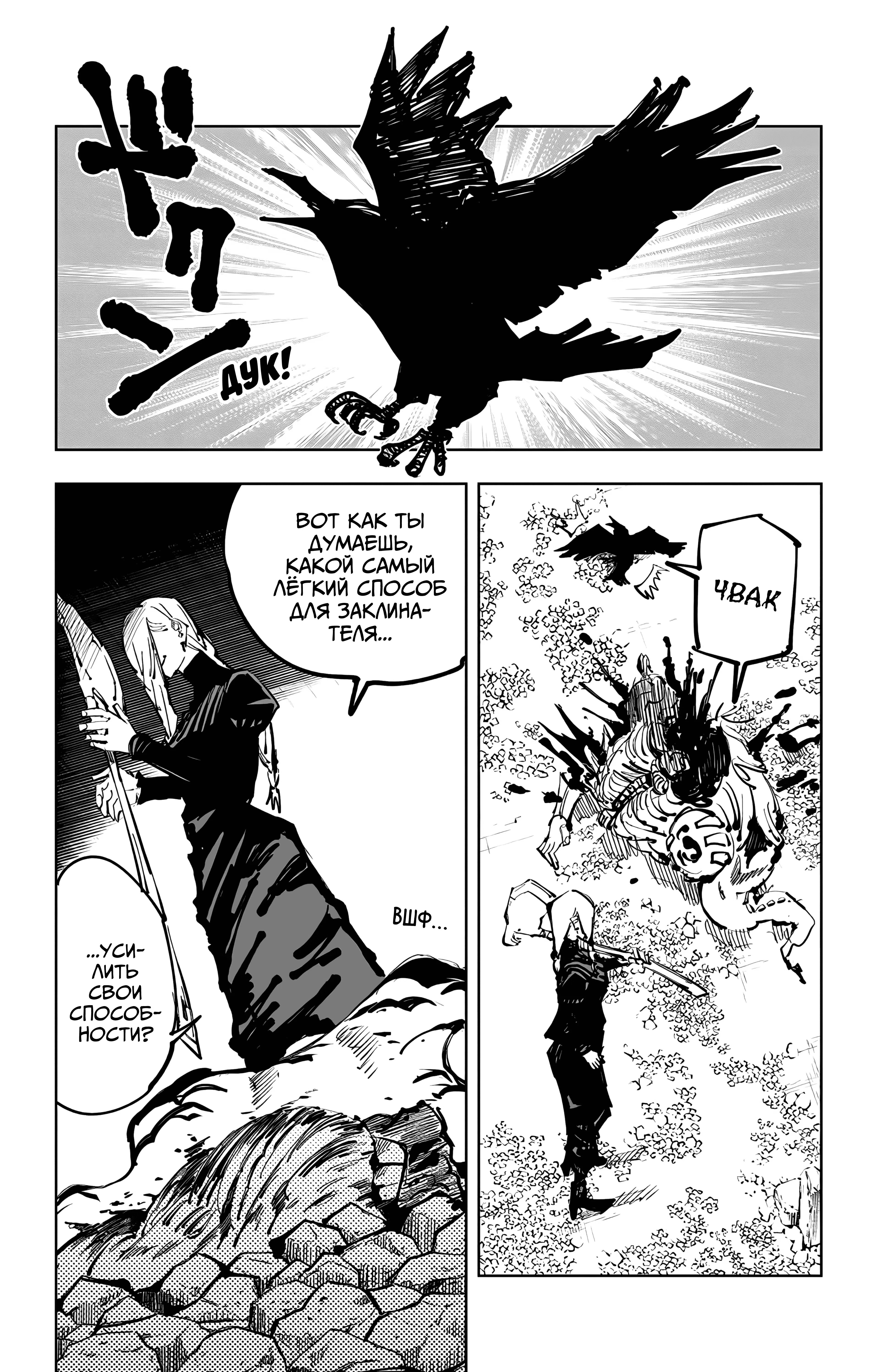 Страница 18 главы 102 манги Магическая битва / Jujutsu Kaisen