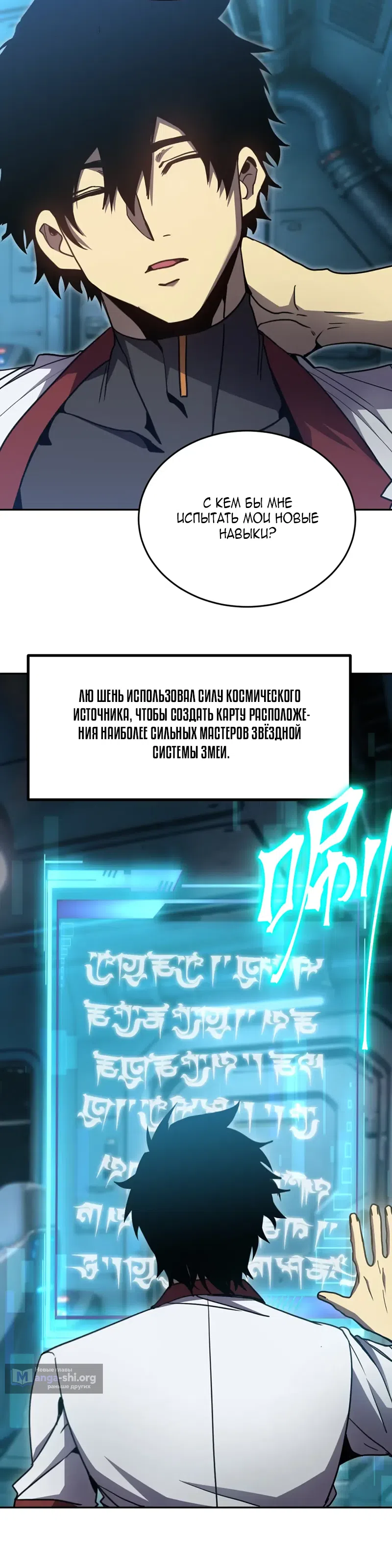 Страница 17 главы 307 манги Я прокачиваюсь во сне, убивая монстров / Apex Future Martial Arts