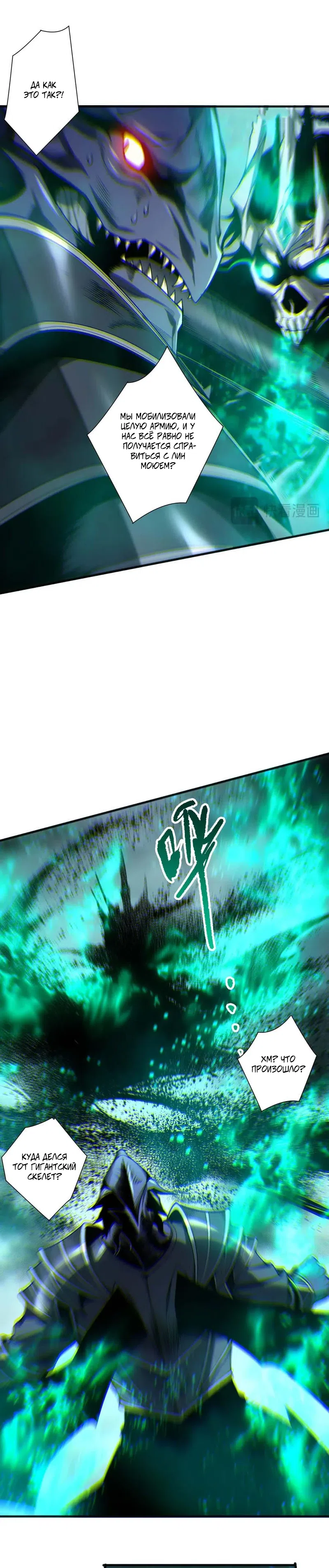 Страница 17 главы 261 манги Некромант — я катастрофа / Necromancer! I Am a Disaster