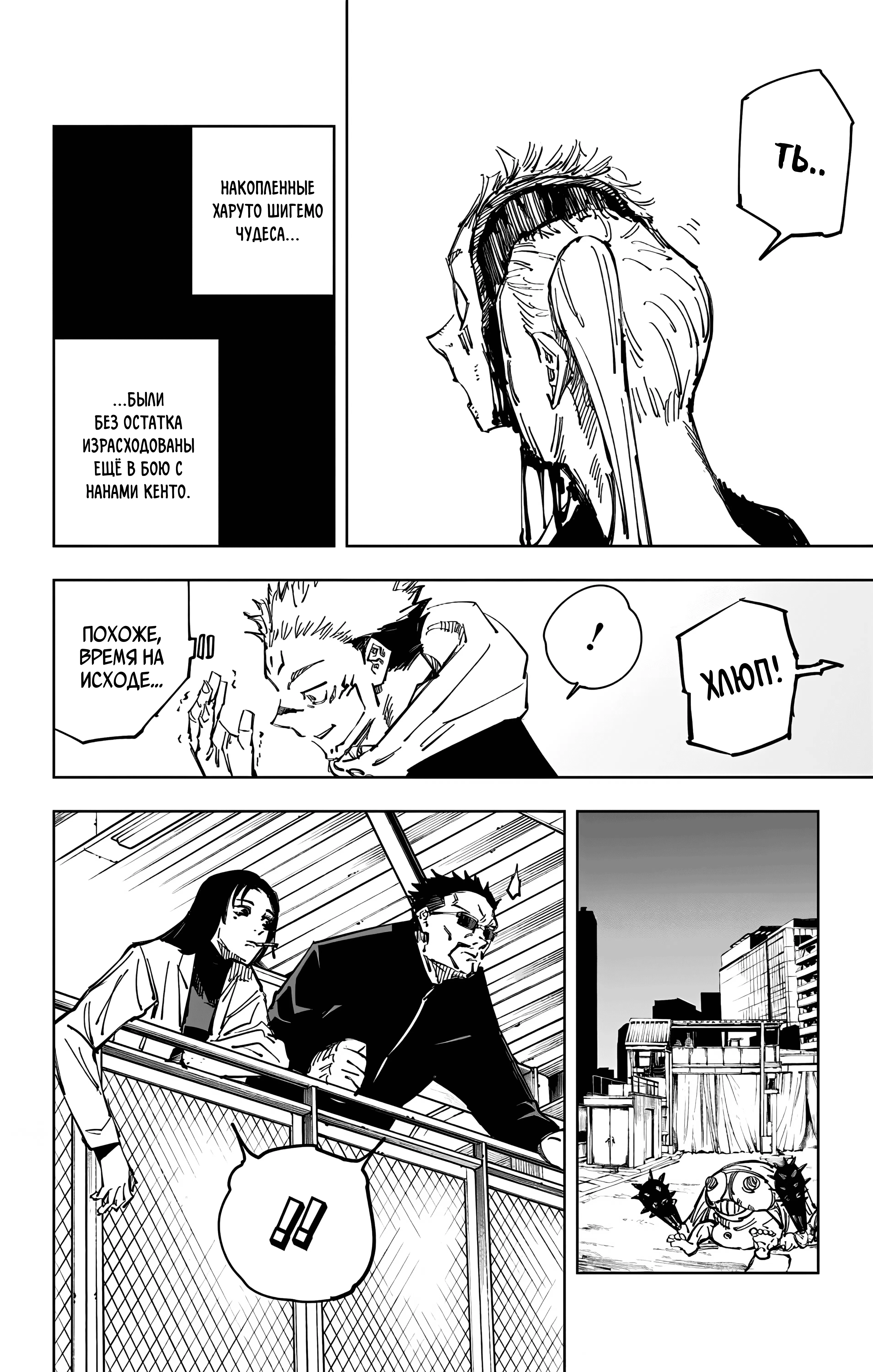 Страница 15 главы 119 манги Магическая битва / Jujutsu Kaisen