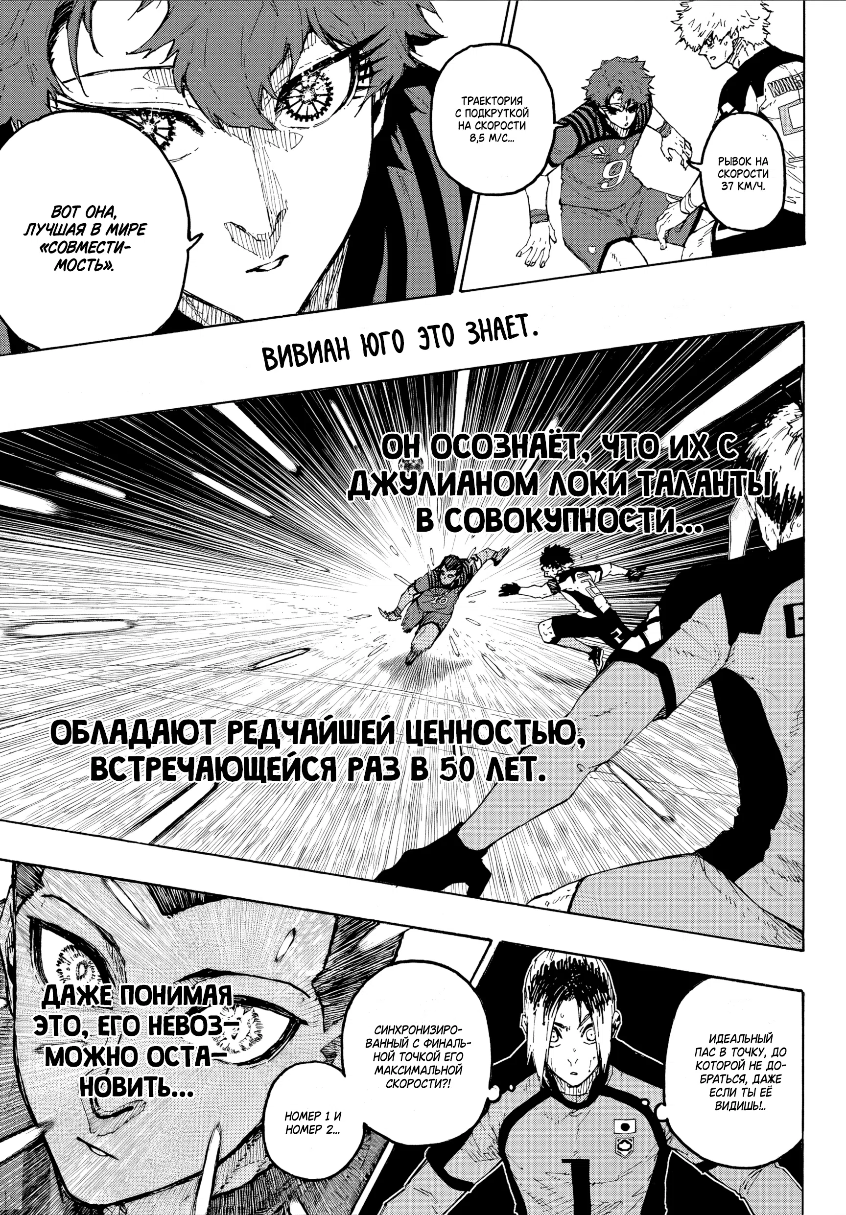 Страница 16 главы 343 манги Синяя тюрьма: Блю лок / Blue lock