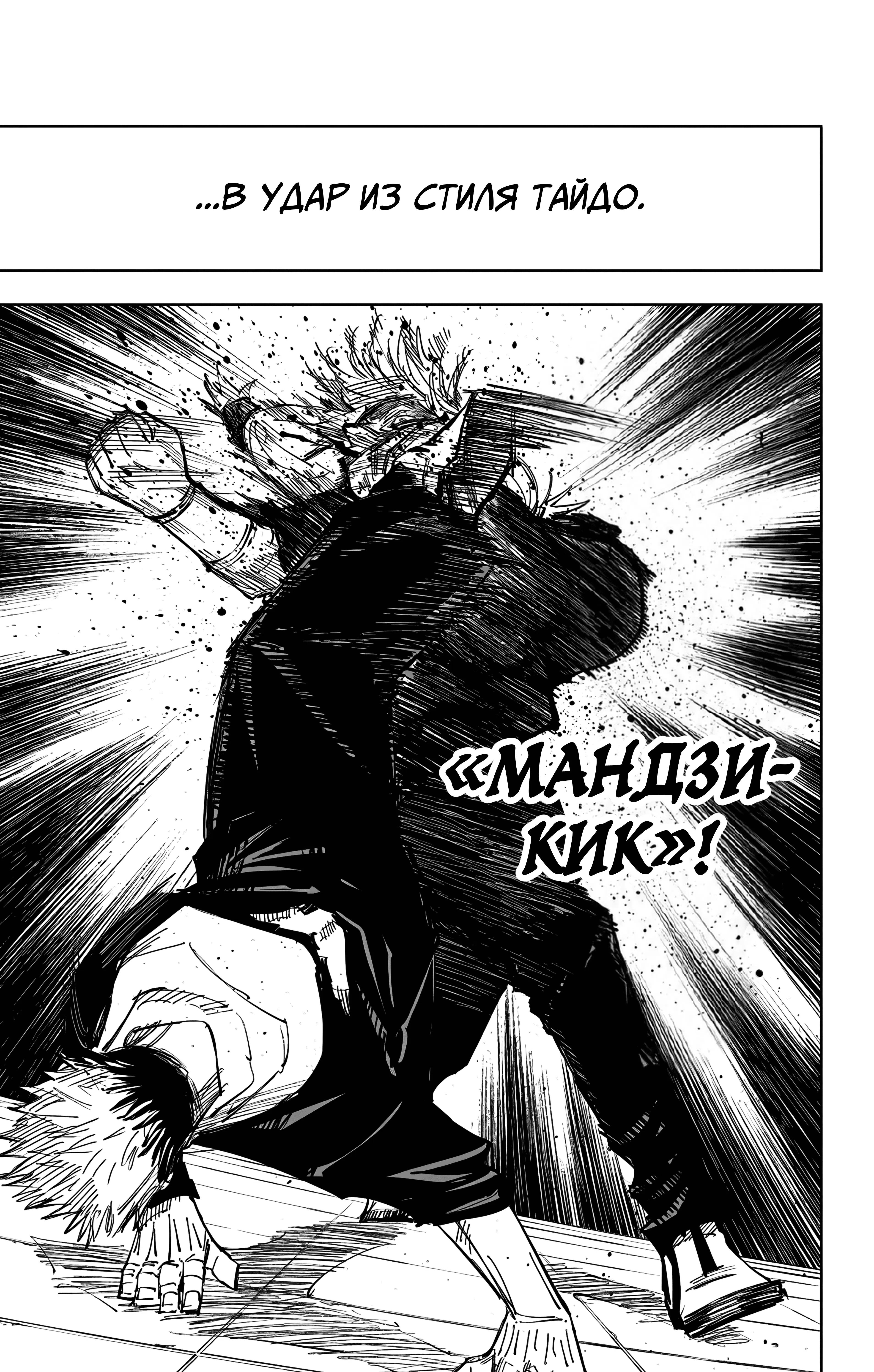 Страница 17 главы 121 манги Магическая битва / Jujutsu Kaisen