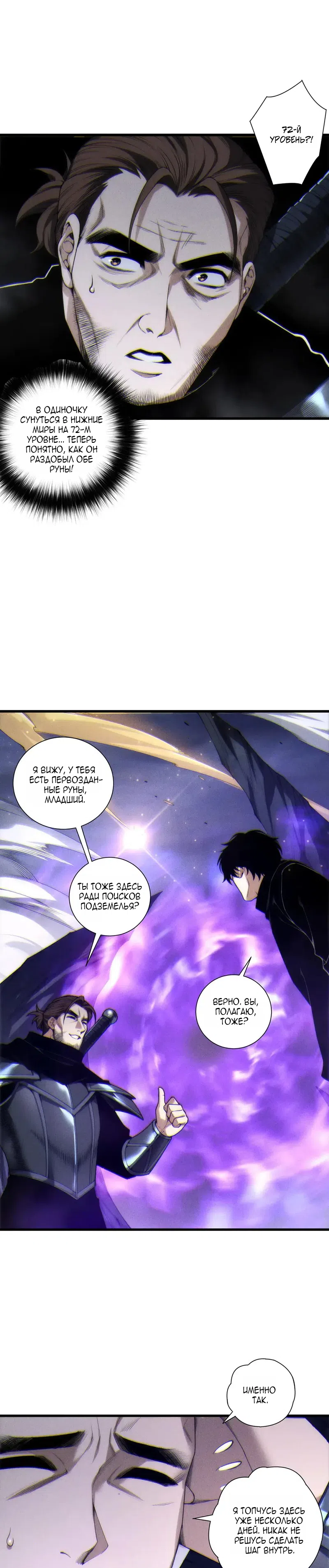 Страница 17 главы 266 манги Некромант — я катастрофа / Necromancer! I Am a Disaster