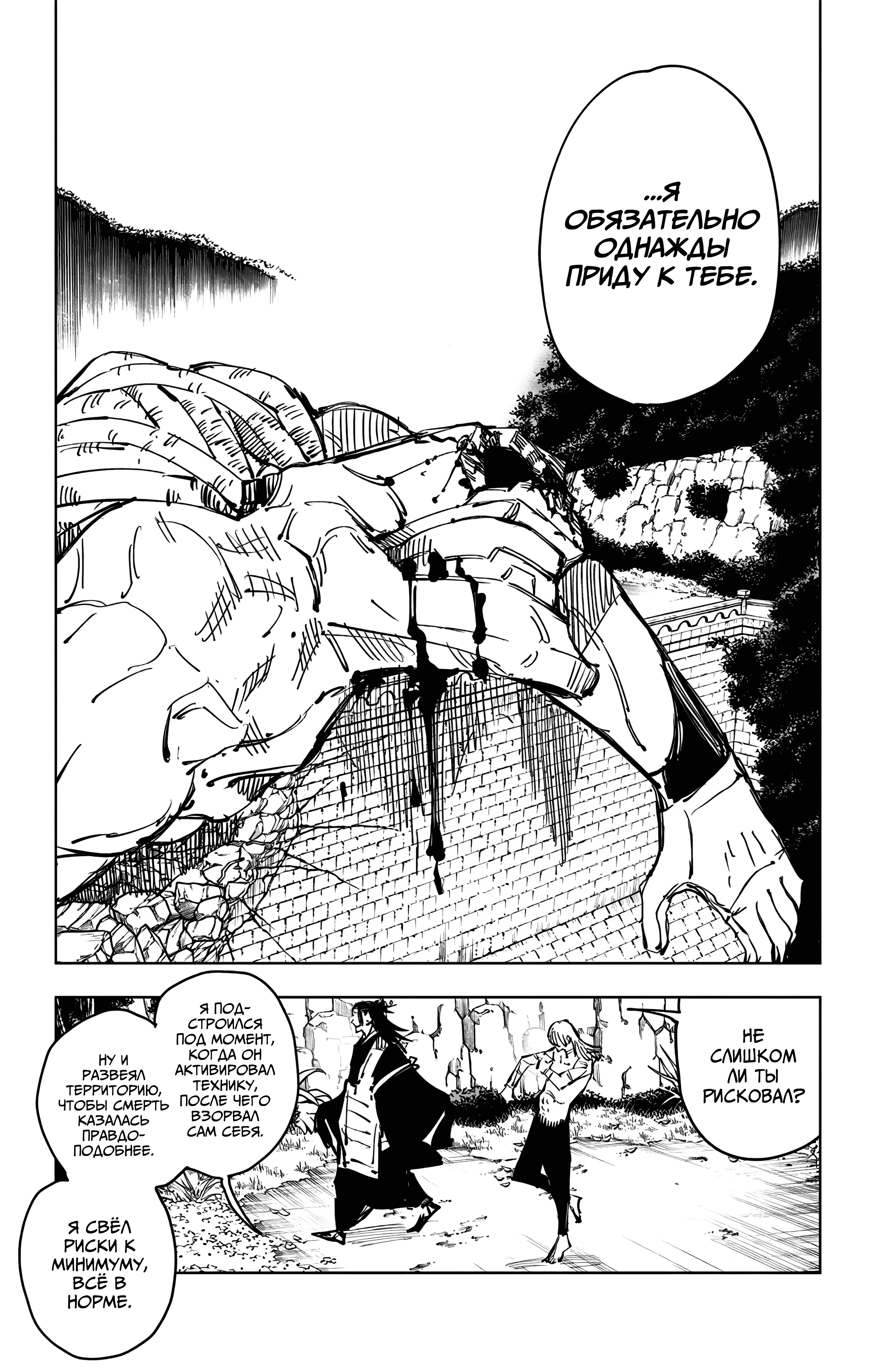 Страница 17 главы 82 манги Магическая битва / Jujutsu Kaisen