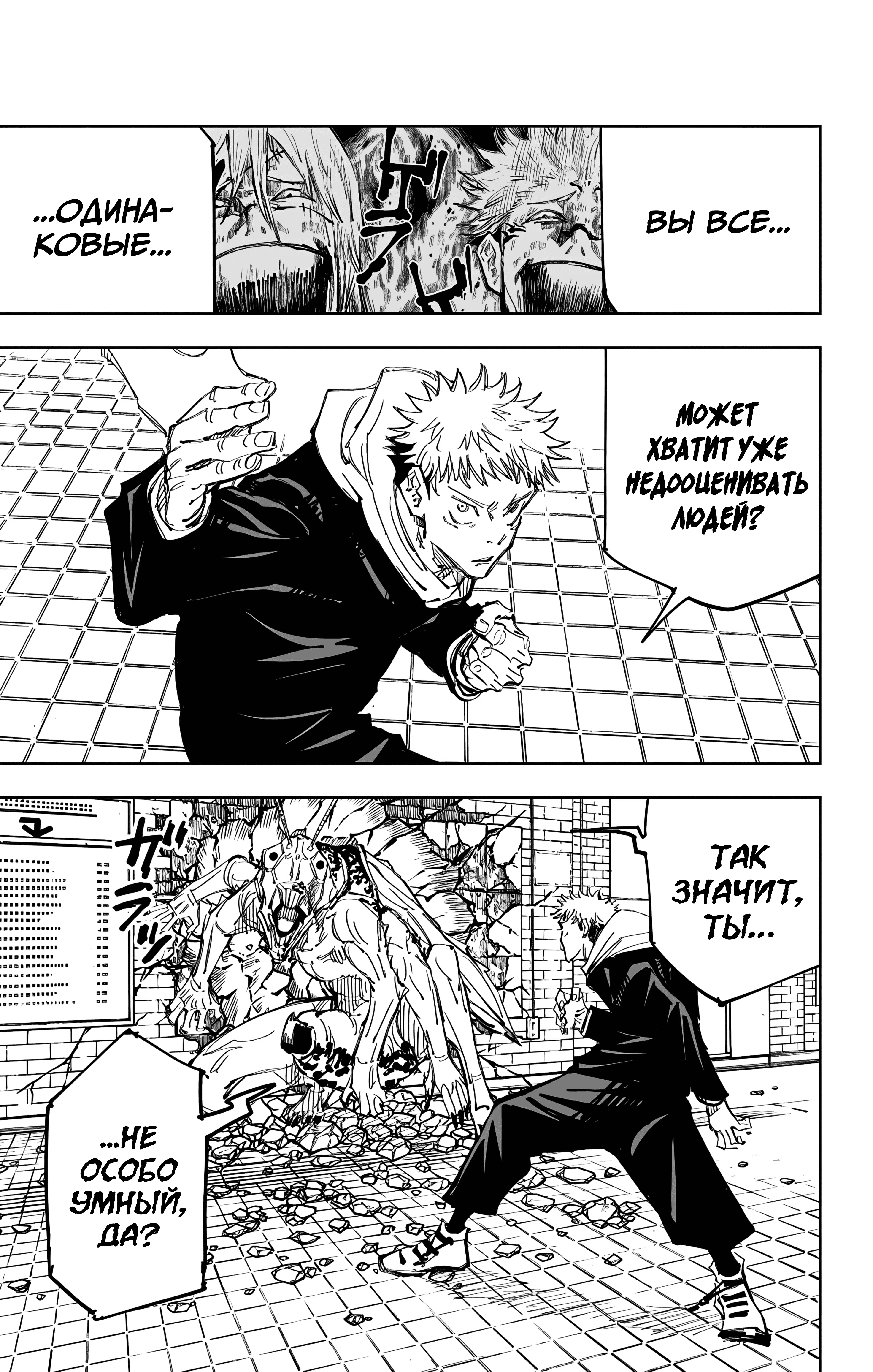 Страница 18 главы 86 манги Магическая битва / Jujutsu Kaisen