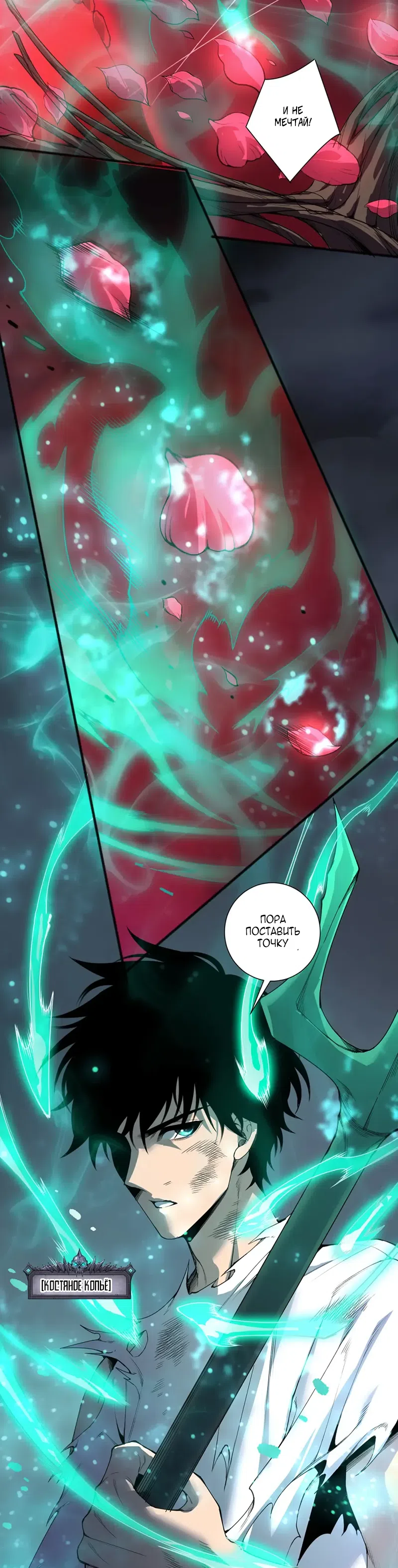 Страница 17 главы 264 манги Некромант — я катастрофа / Necromancer! I Am a Disaster