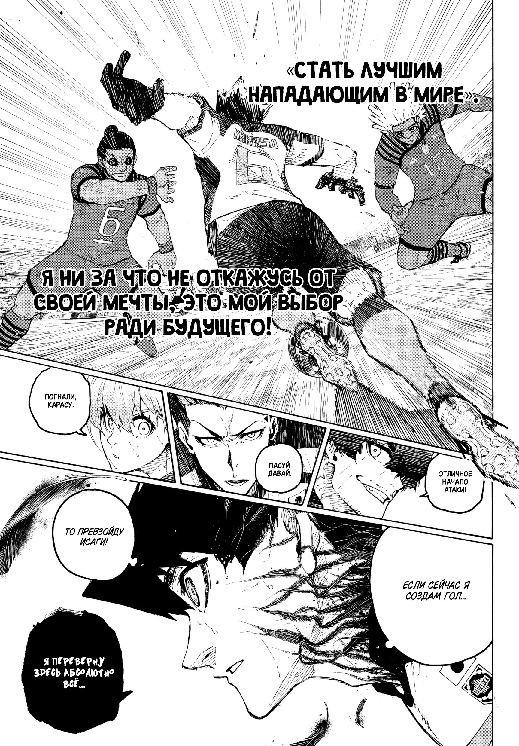 Страница 17 главы 341 манги Синяя тюрьма: Блю лок / Blue lock