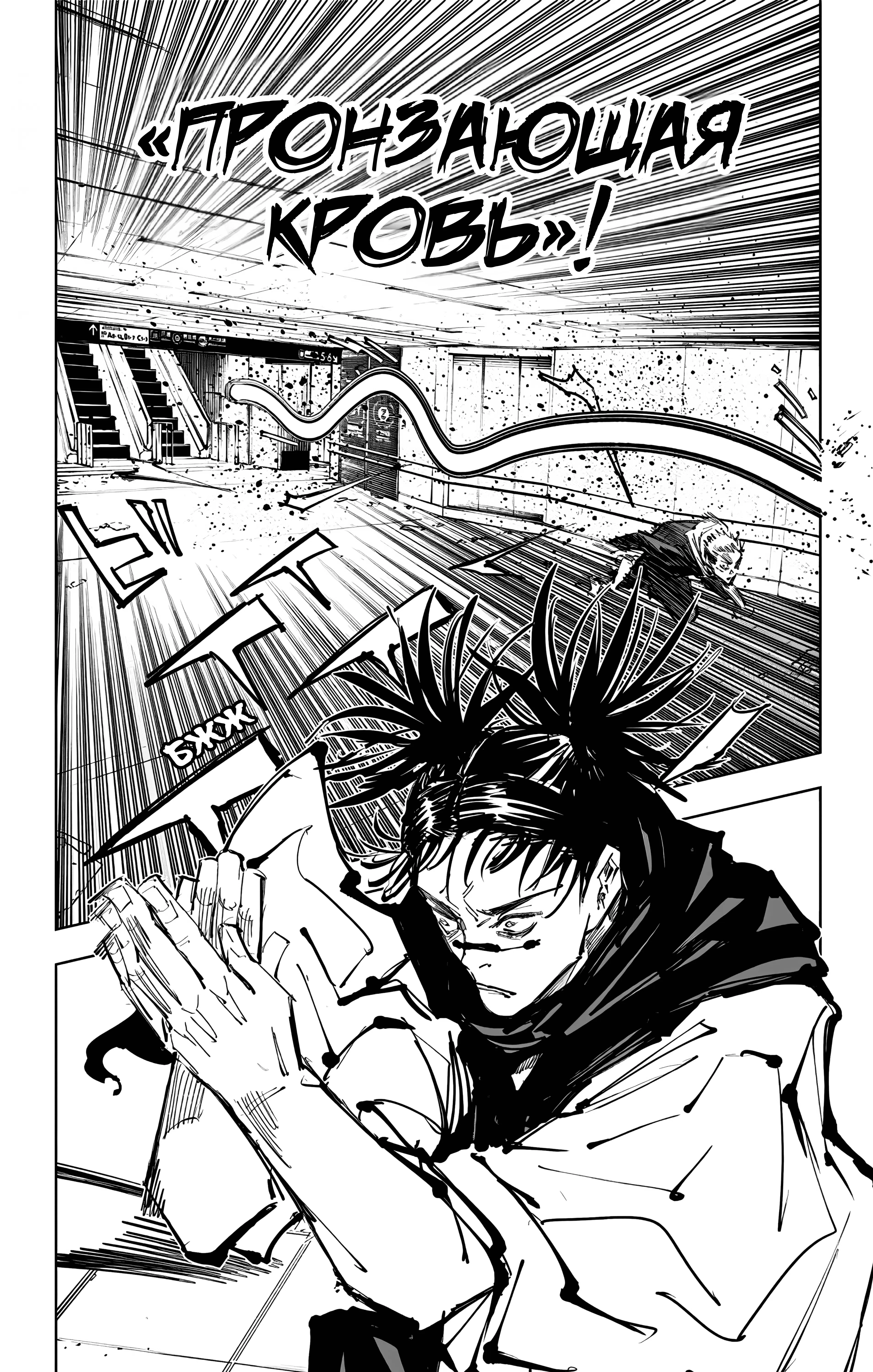 Страница 16 главы 101 манги Магическая битва / Jujutsu Kaisen