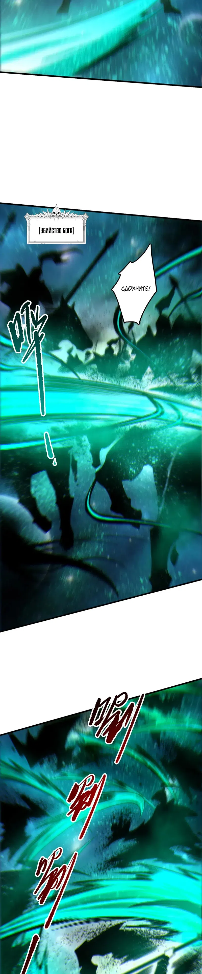 Страница 17 главы 267 манги Некромант — я катастрофа / Necromancer! I Am a Disaster