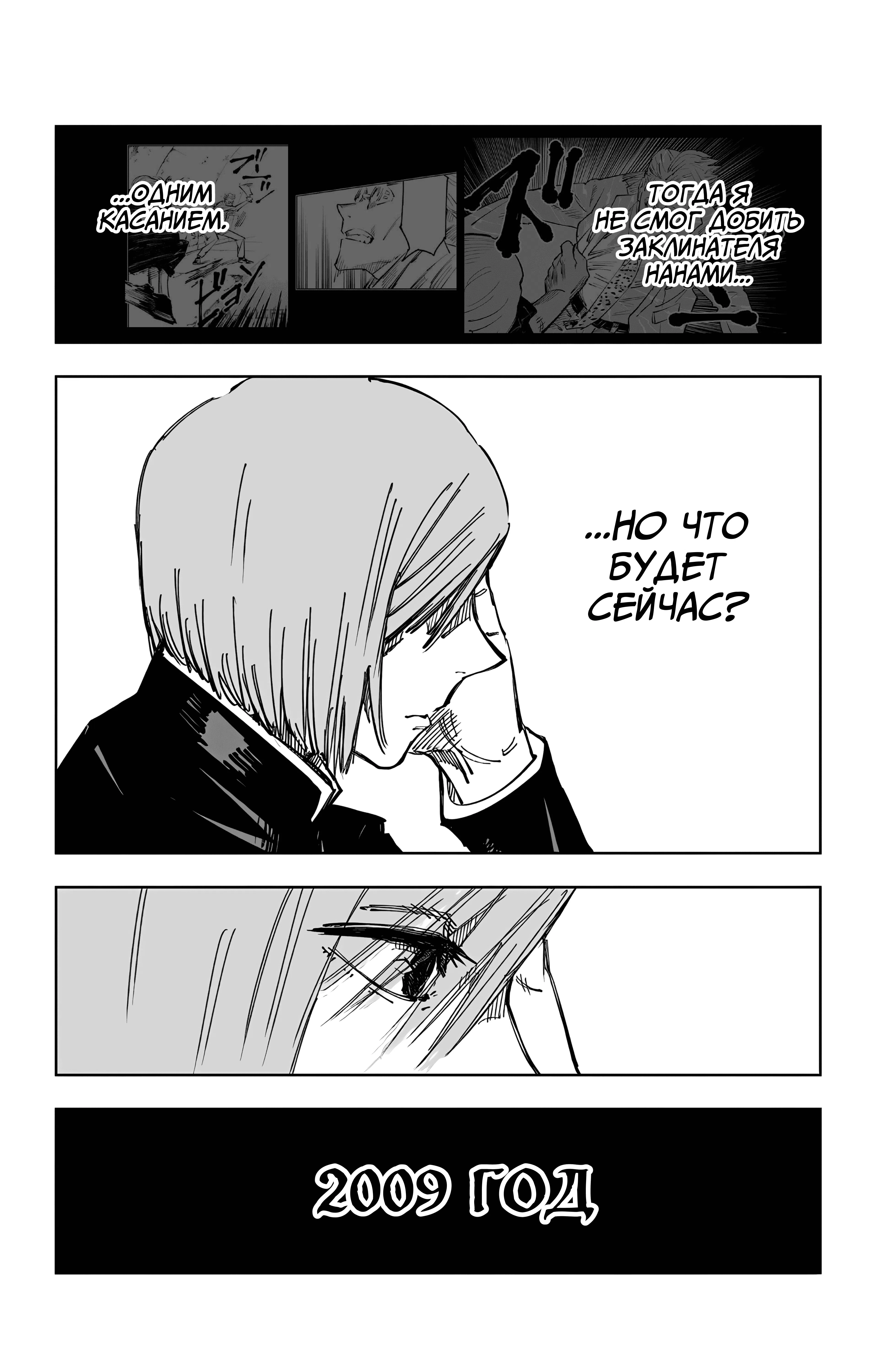 Страница 17 главы 124 манги Магическая битва / Jujutsu Kaisen