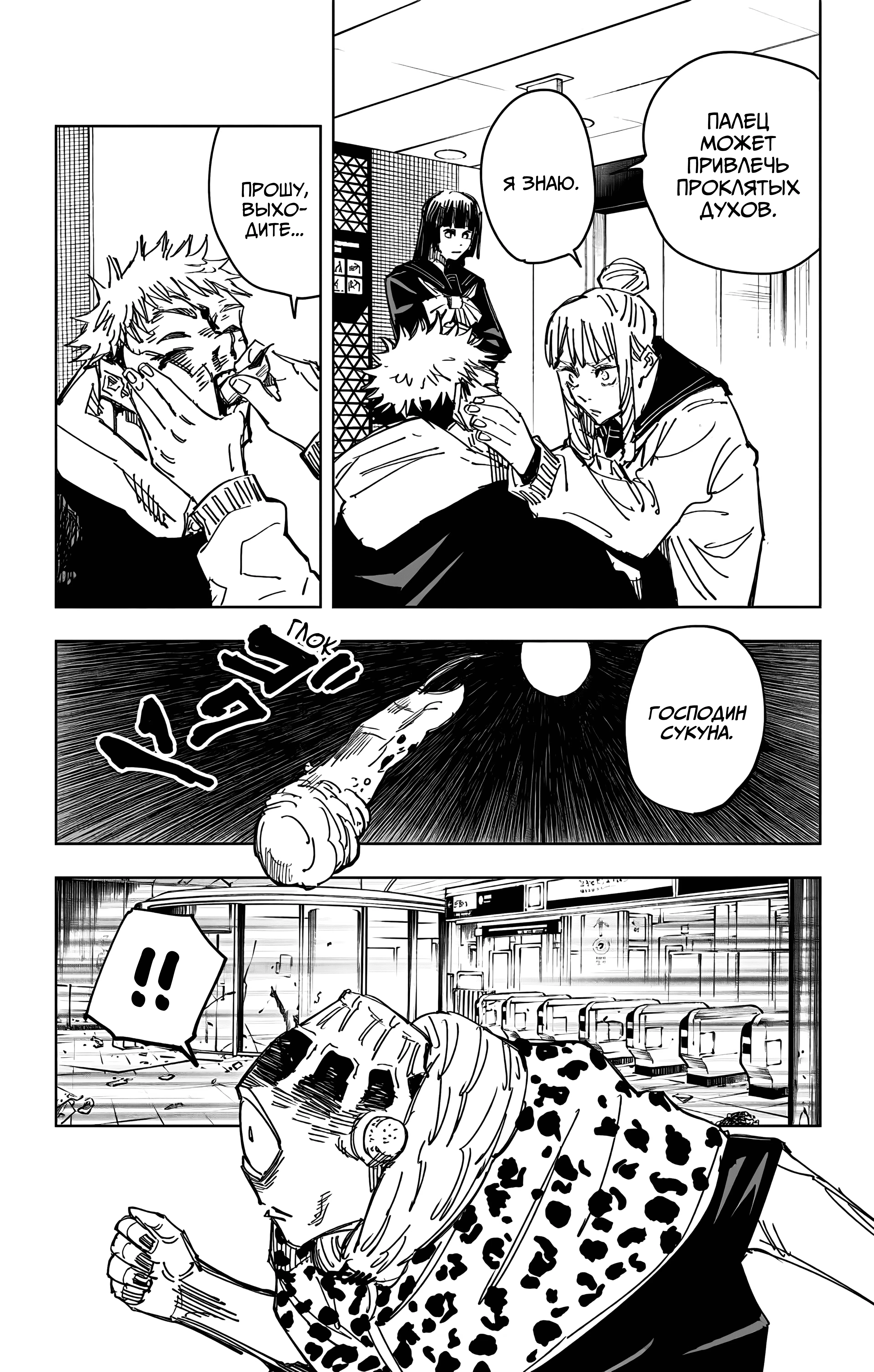 Страница 18 главы 111 манги Магическая битва / Jujutsu Kaisen