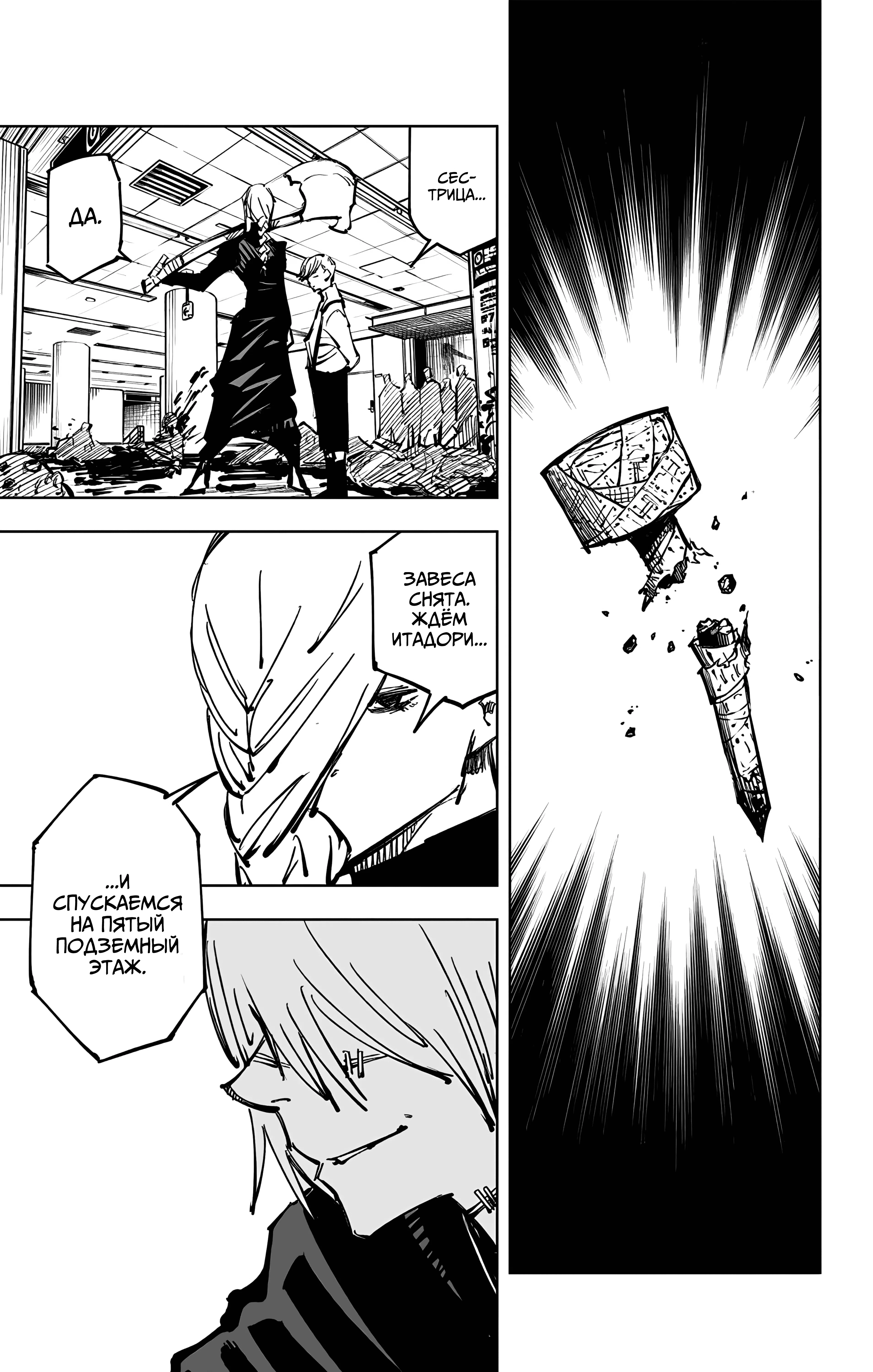 Страница 17 главы 87 манги Магическая битва / Jujutsu Kaisen