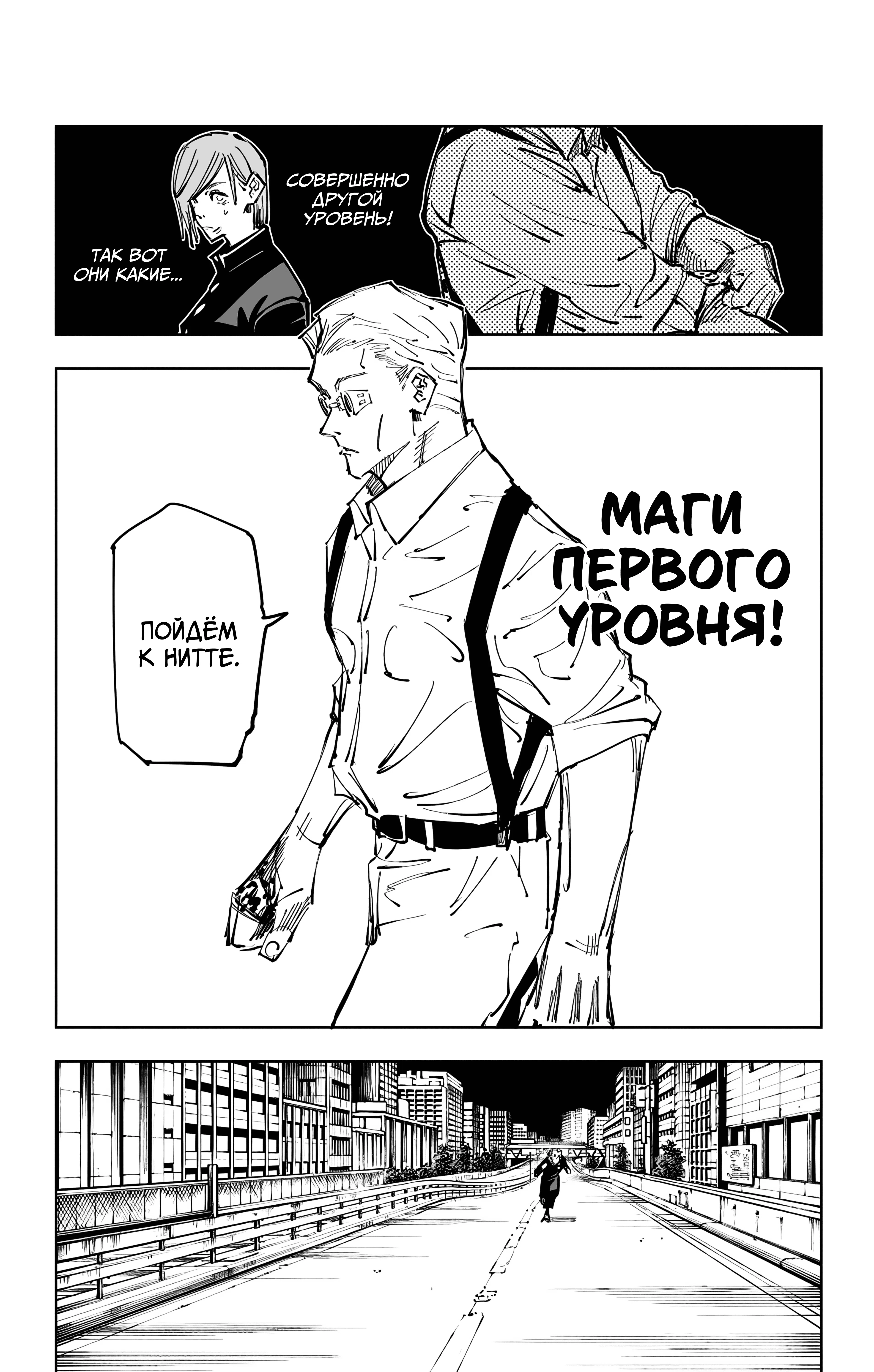 Страница 18 главы 100 манги Магическая битва / Jujutsu Kaisen
