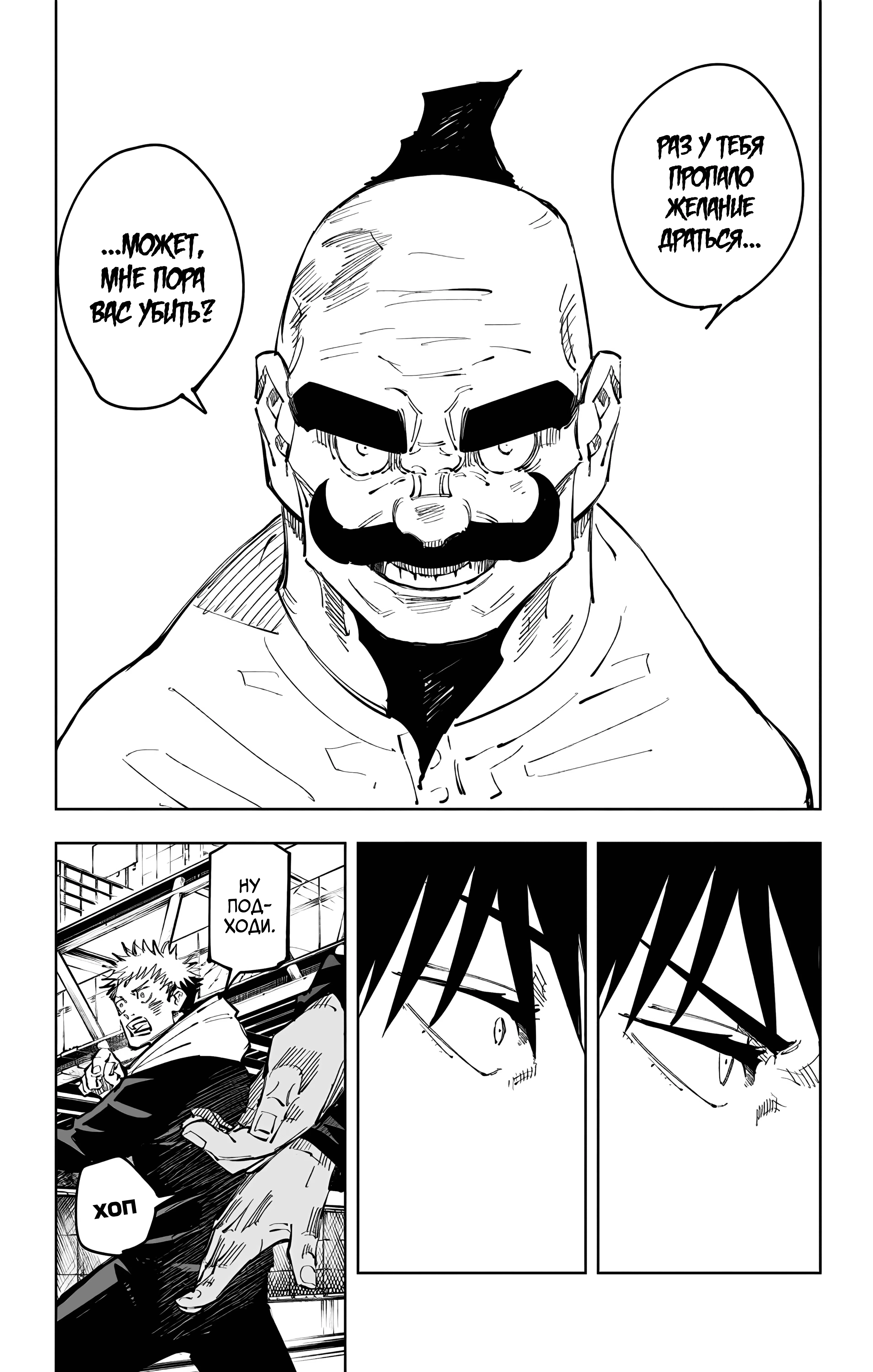 Страница 18 главы 96 манги Магическая битва / Jujutsu Kaisen