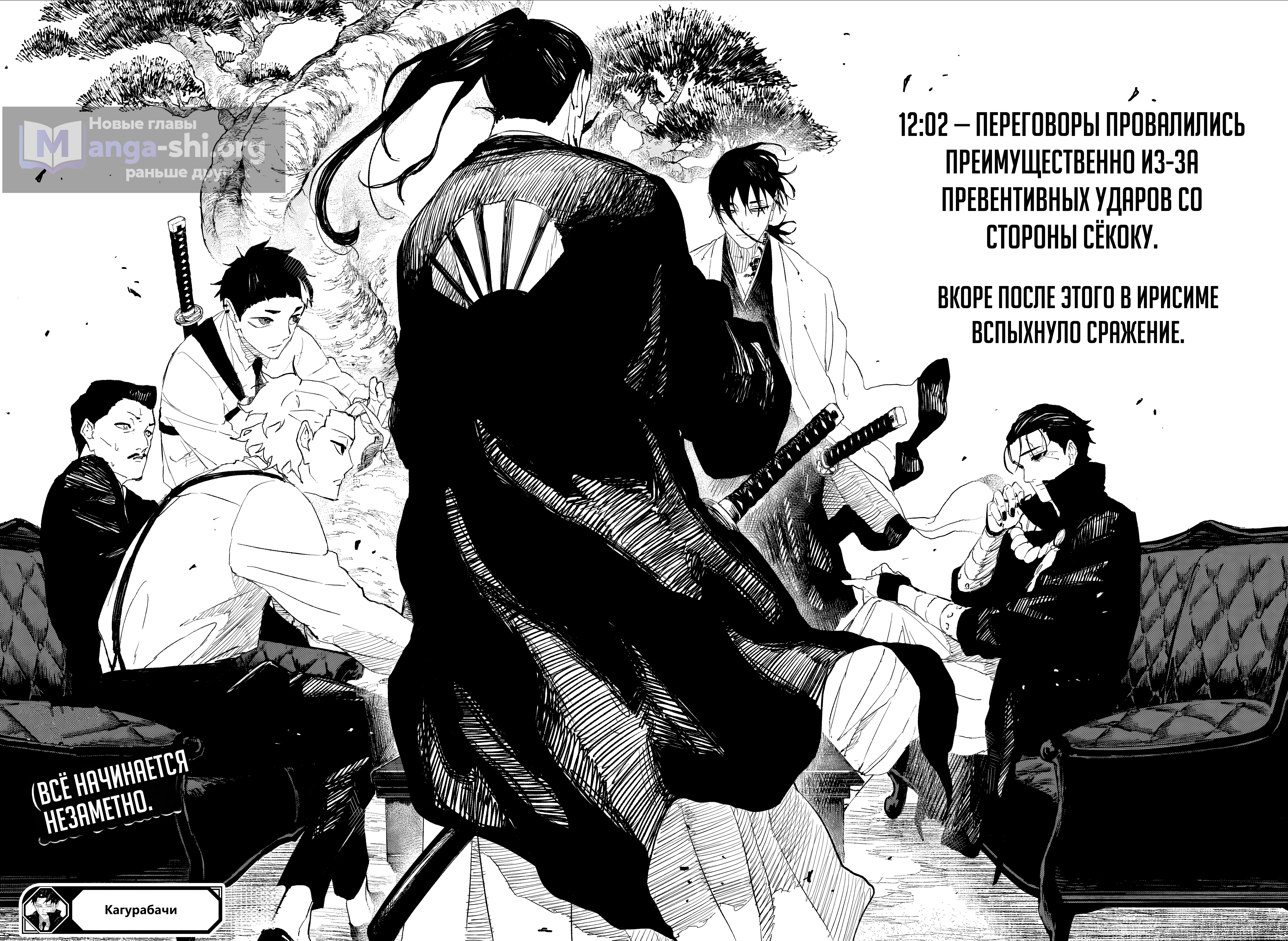 Страница 17 главы 117 манги Кагурабачи / Kagurabachi