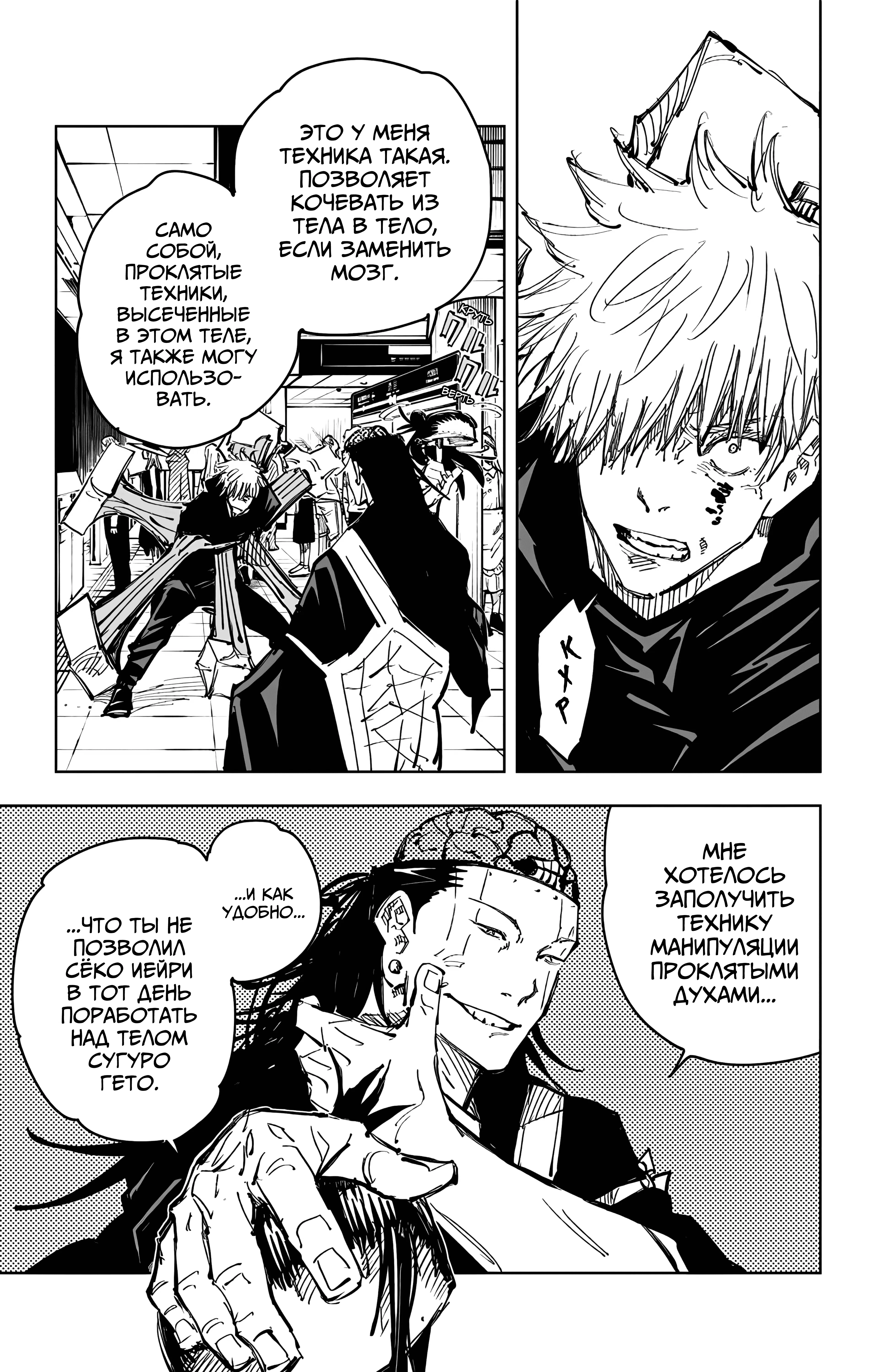 Страница 17 главы 90 манги Магическая битва / Jujutsu Kaisen