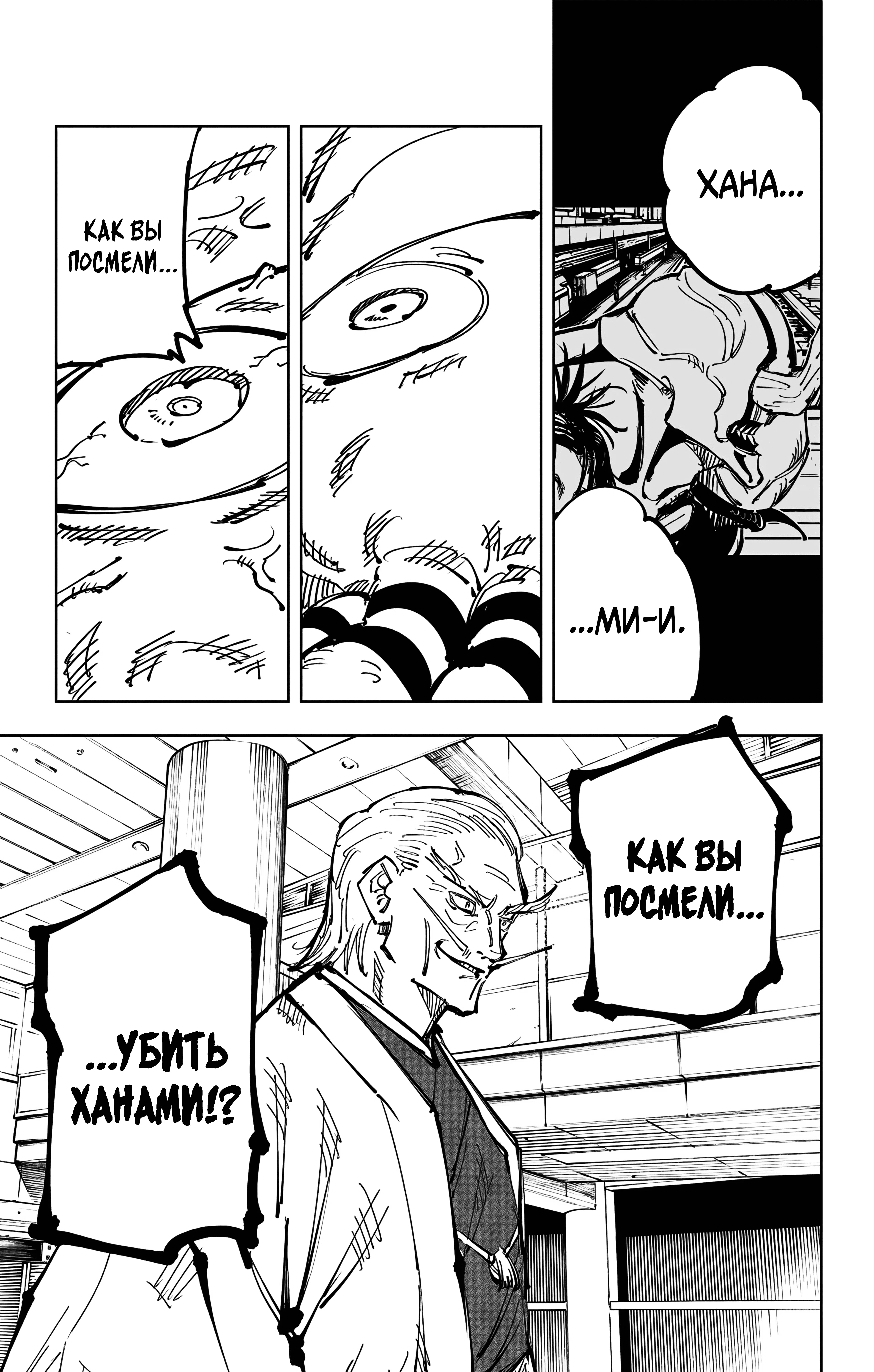 Страница 18 главы 106 манги Магическая битва / Jujutsu Kaisen