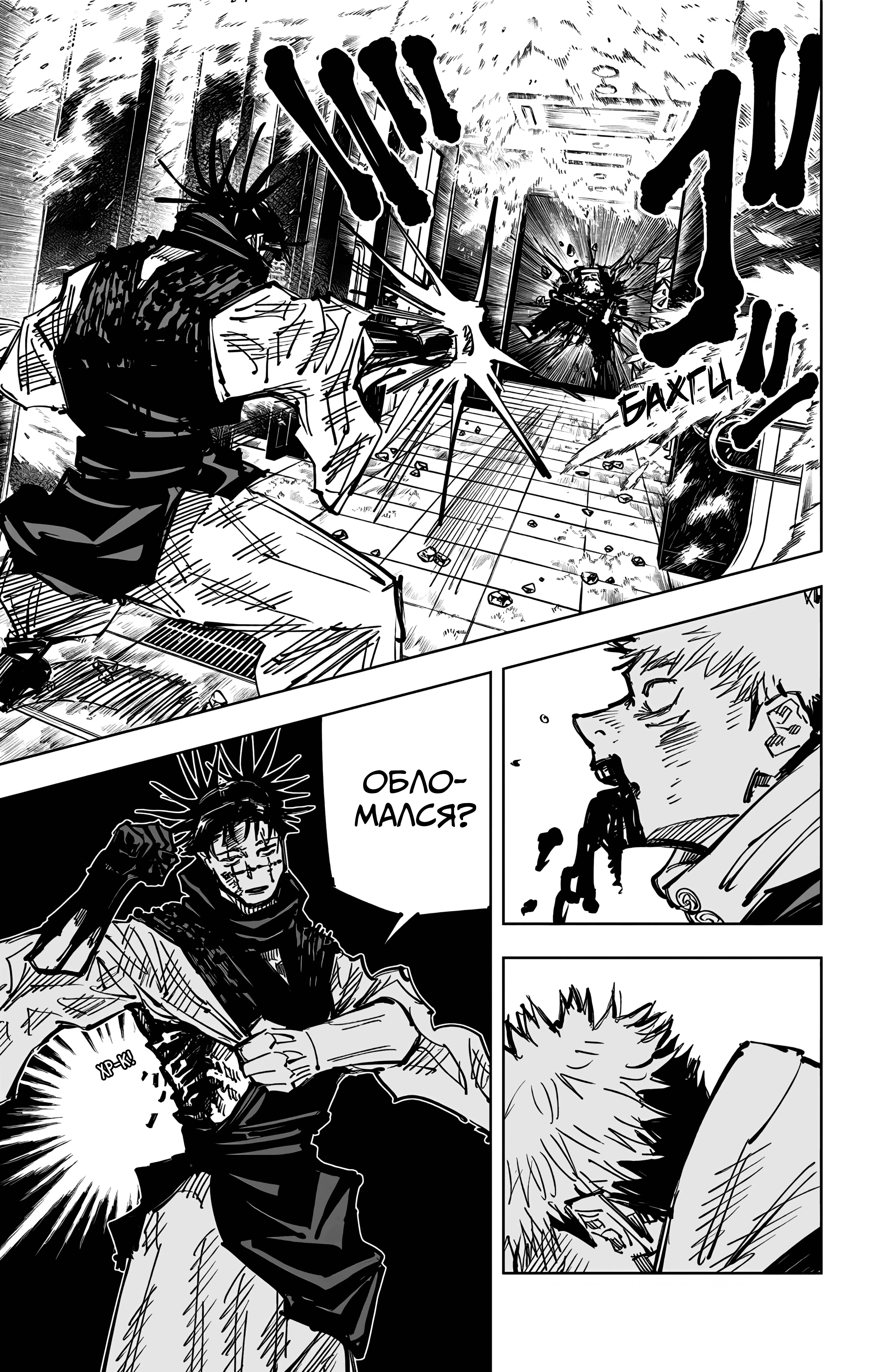 Страница 18 главы 105 манги Магическая битва / Jujutsu Kaisen