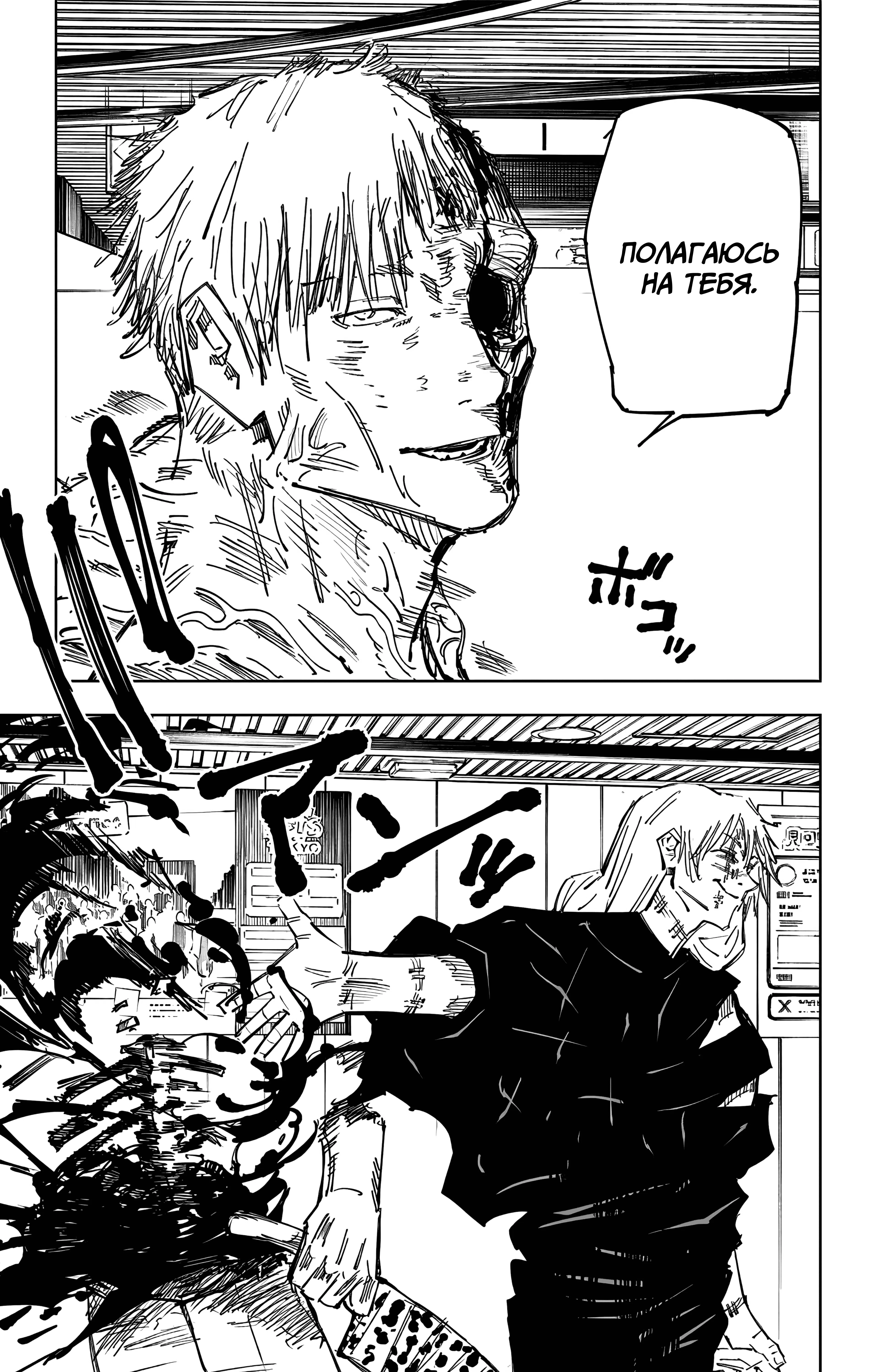 Страница 18 главы 120 манги Магическая битва / Jujutsu Kaisen
