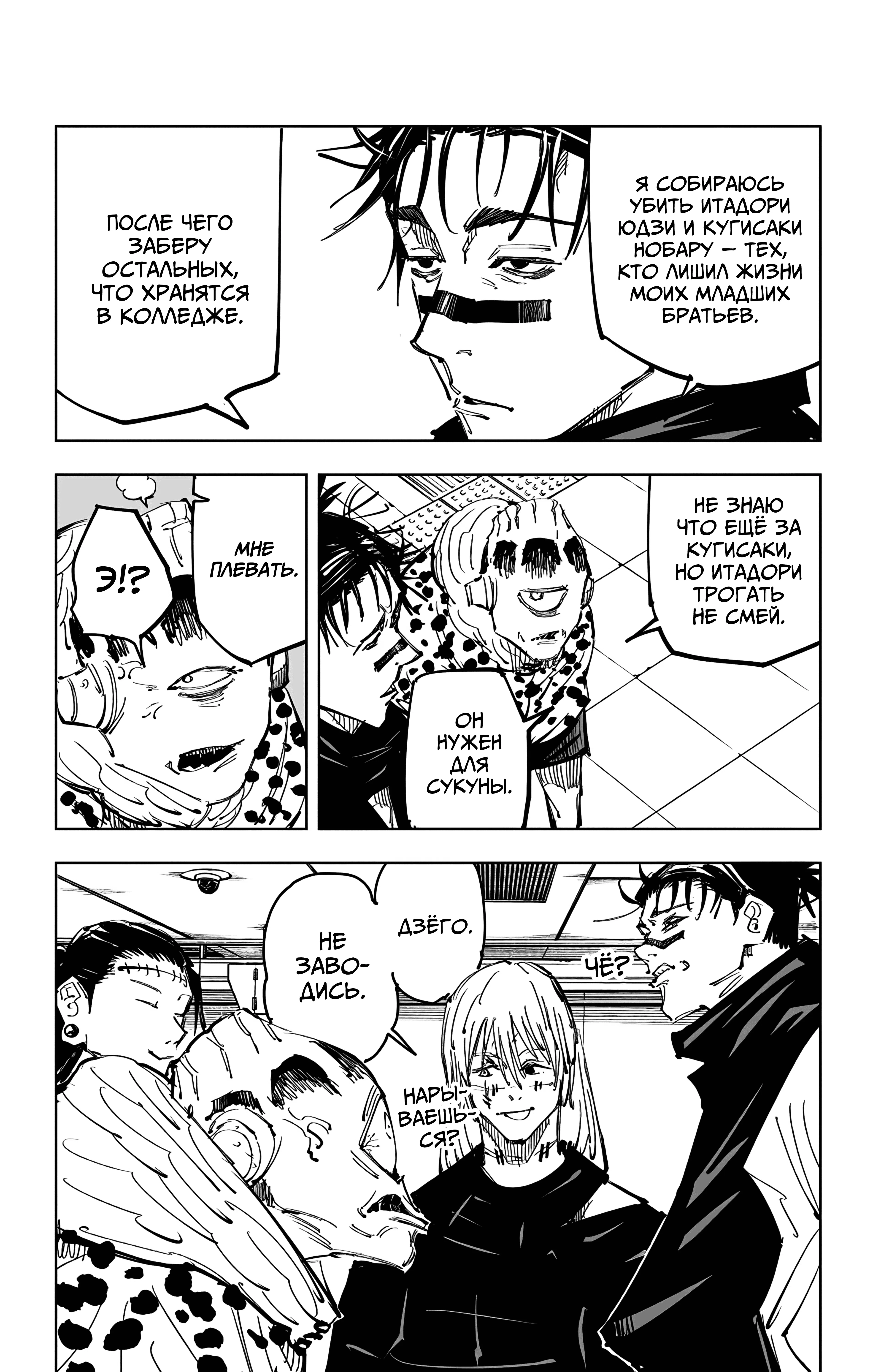 Страница 18 главы 92 манги Магическая битва / Jujutsu Kaisen