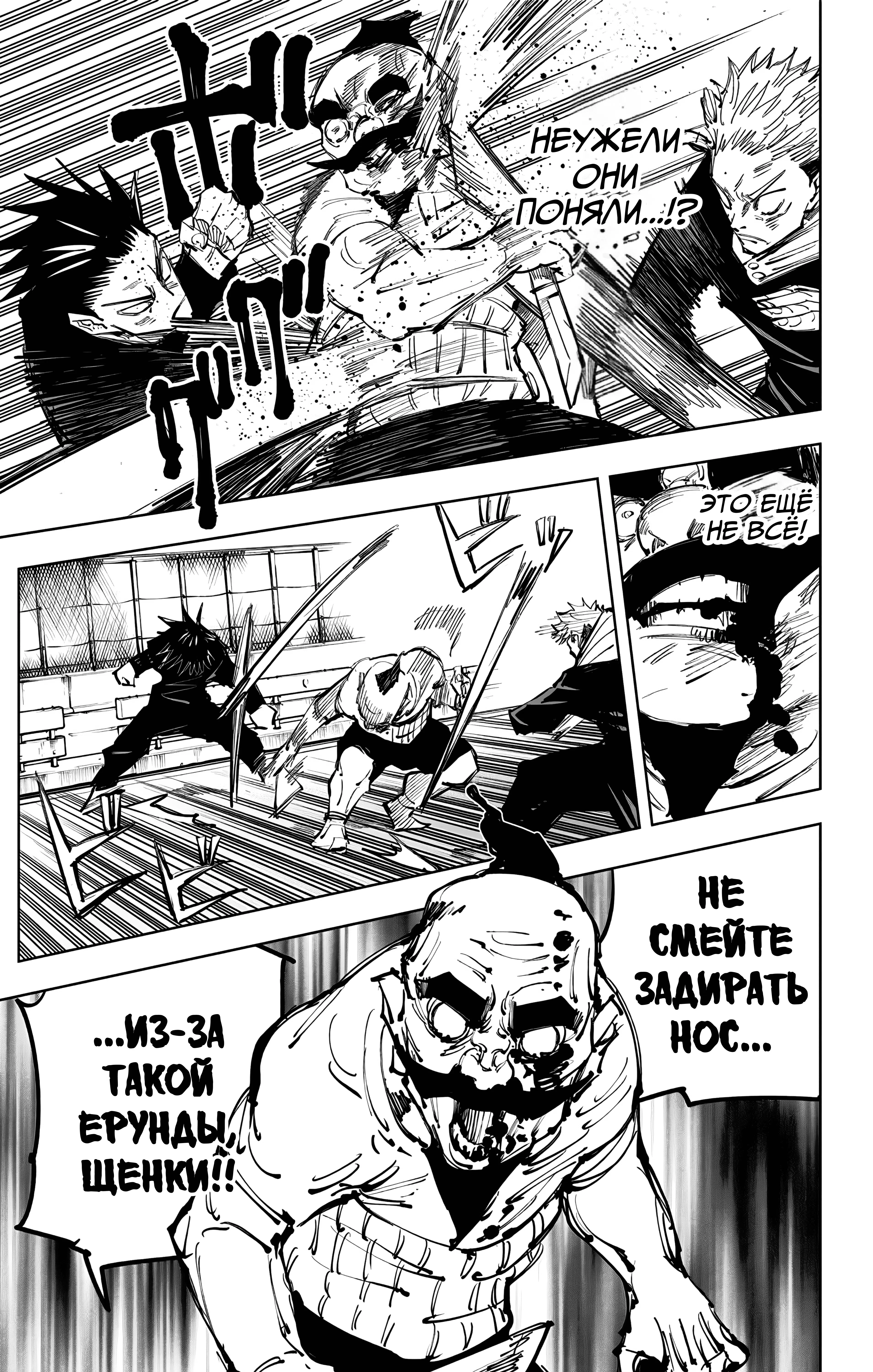 Страница 17 главы 97 манги Магическая битва / Jujutsu Kaisen
