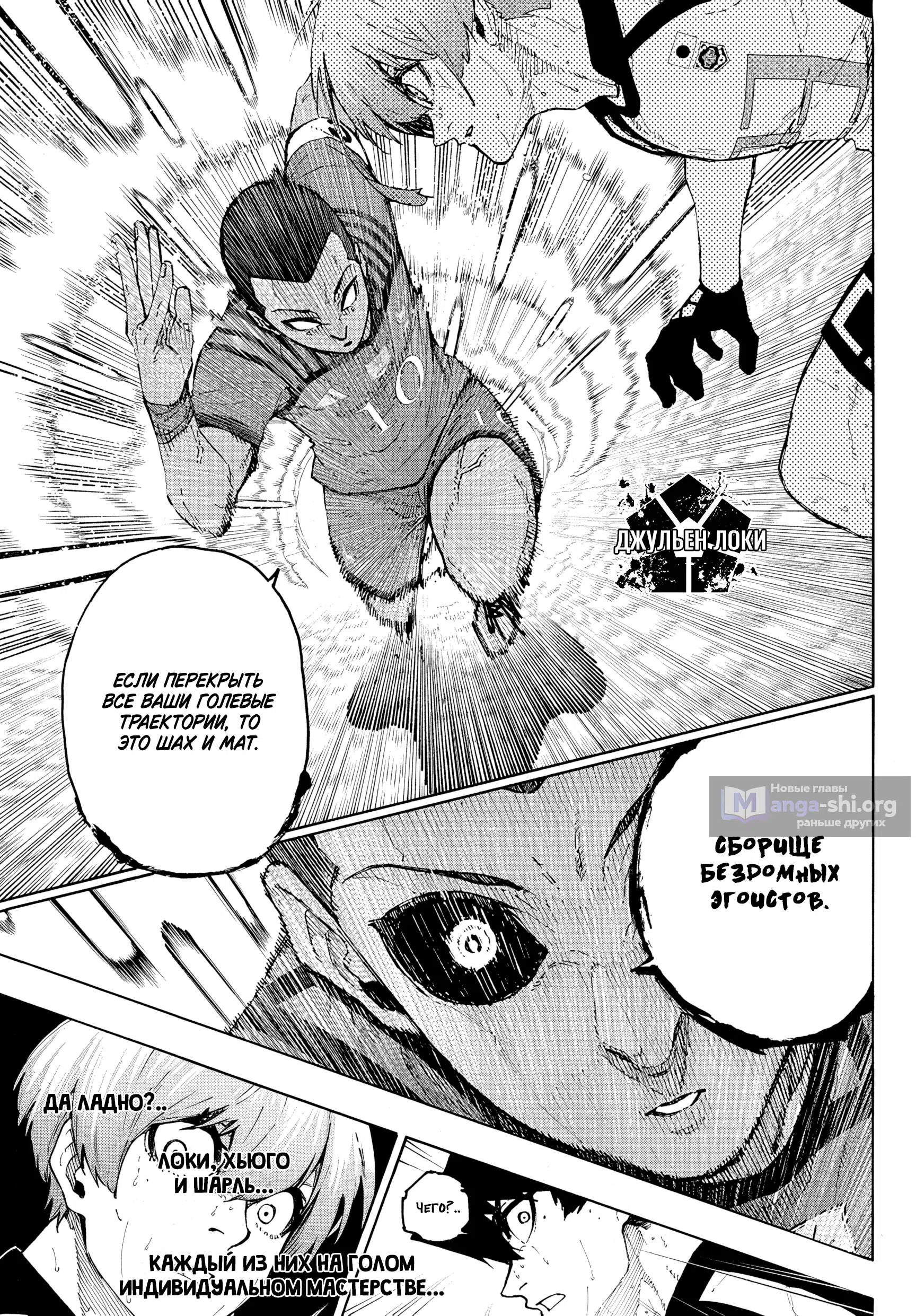 Страница 17 главы 345 манги Синяя тюрьма: Блю лок / Blue lock