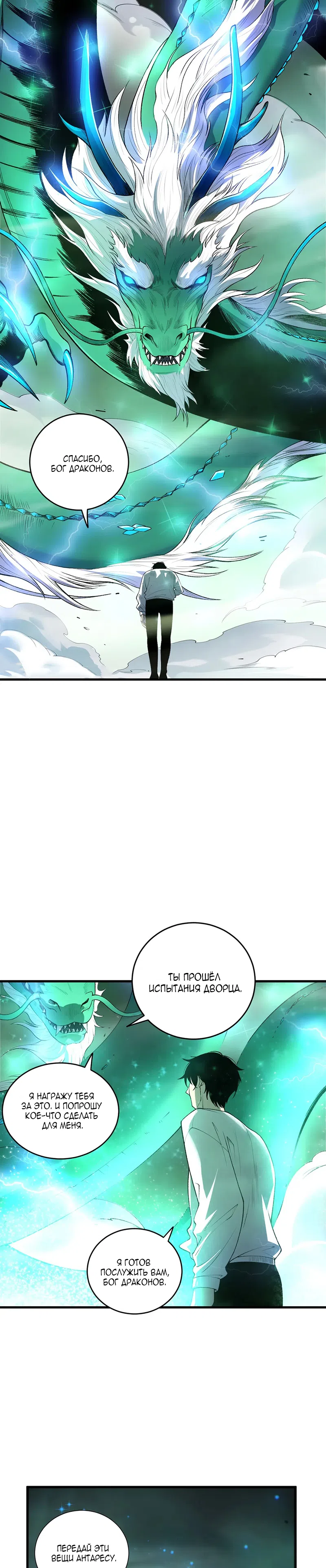 Страница 17 главы 260 манги Некромант — я катастрофа / Necromancer! I Am a Disaster