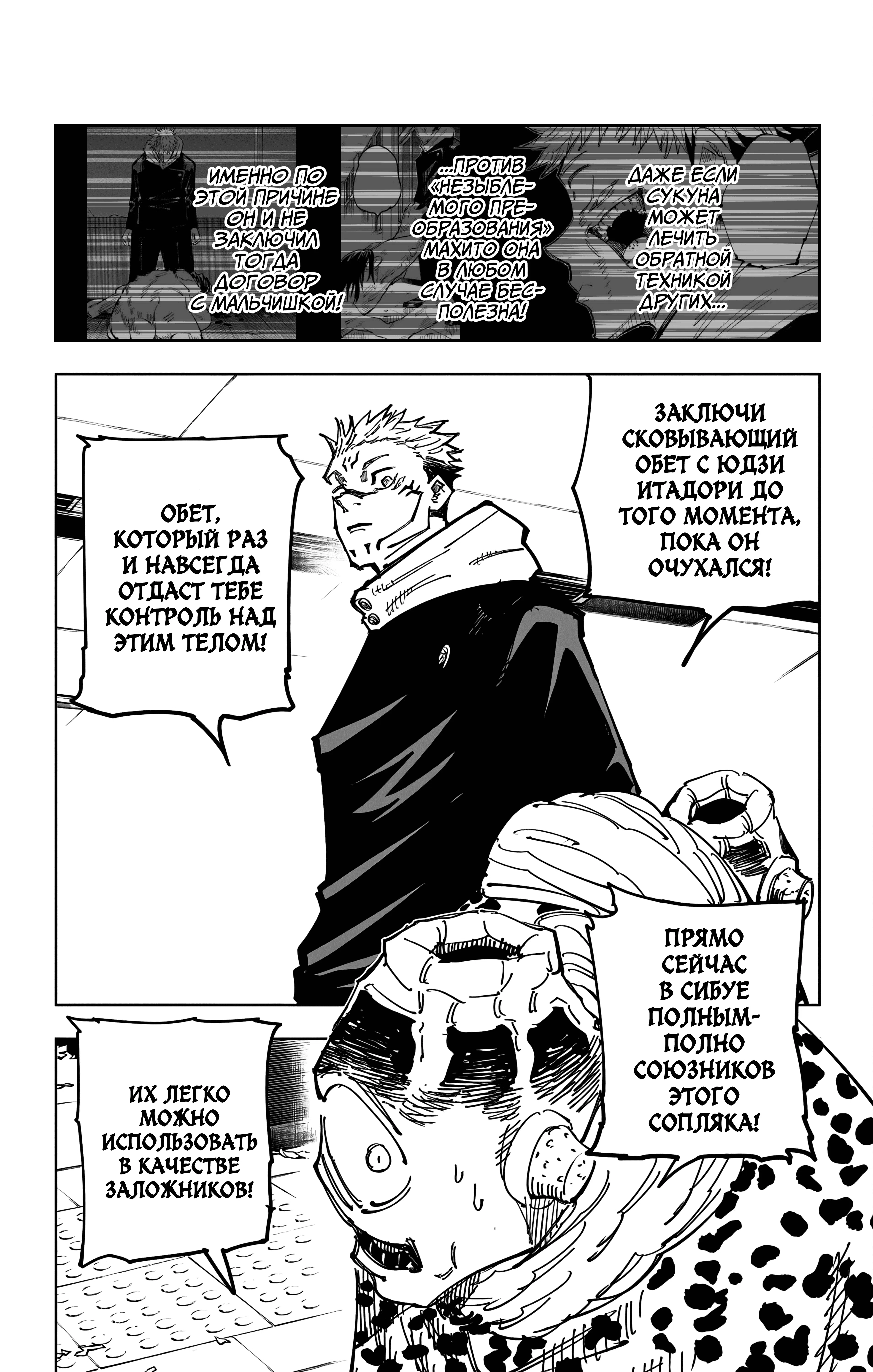 Страница 18 главы 112 манги Магическая битва / Jujutsu Kaisen