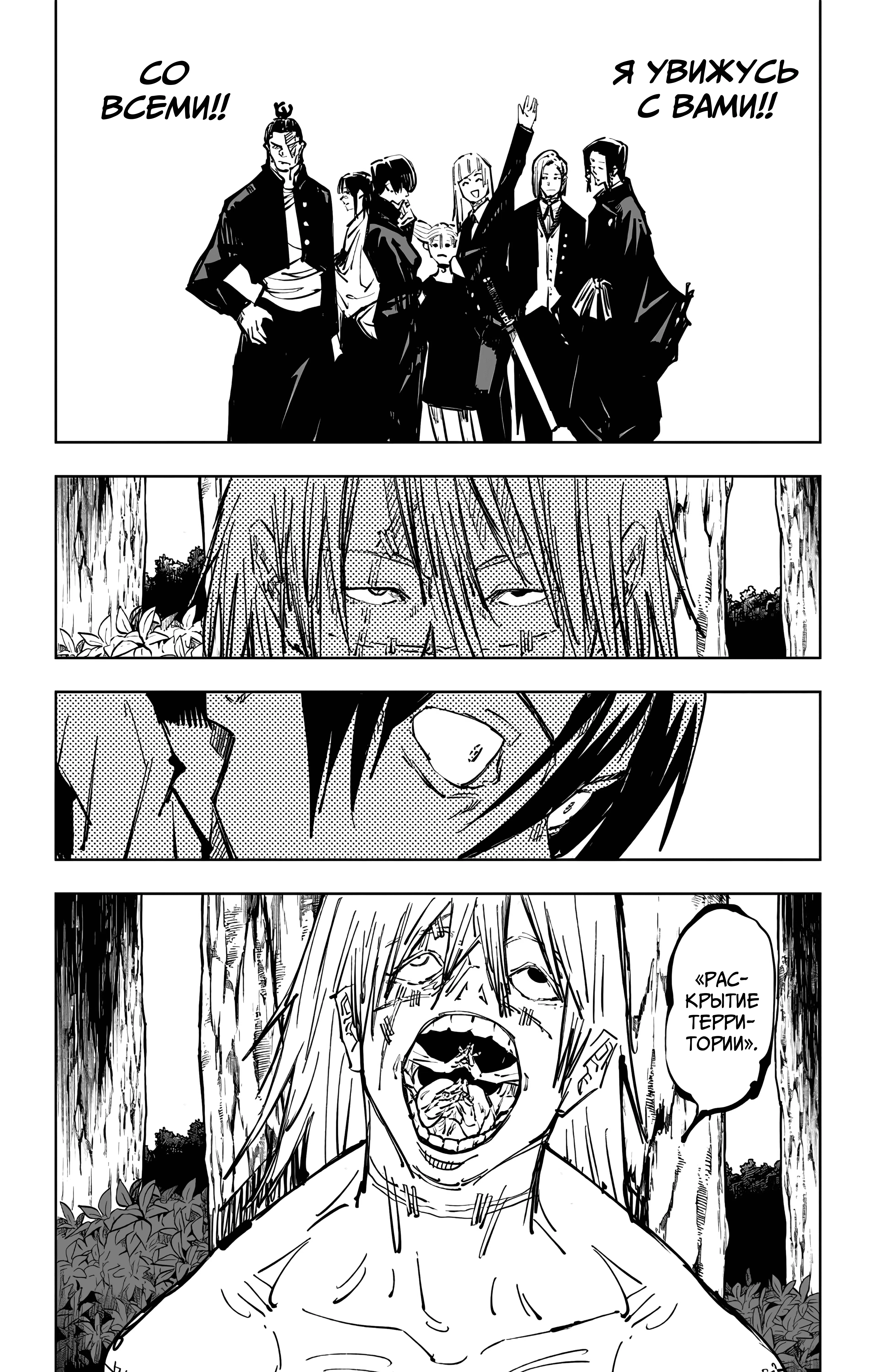 Страница 16 главы 81 манги Магическая битва / Jujutsu Kaisen