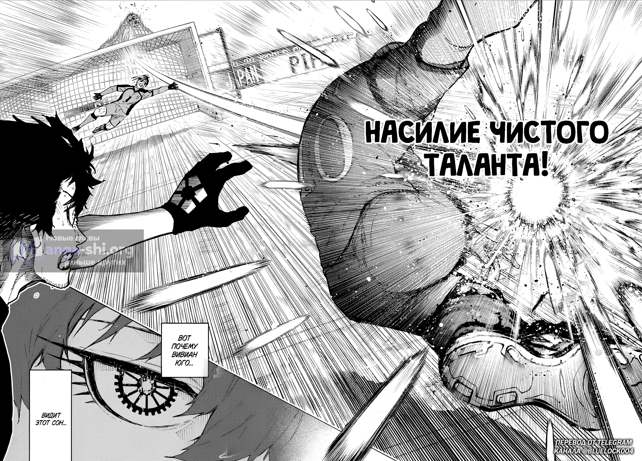 Страница 17 главы 343 манги Синяя тюрьма: Блю лок / Blue lock