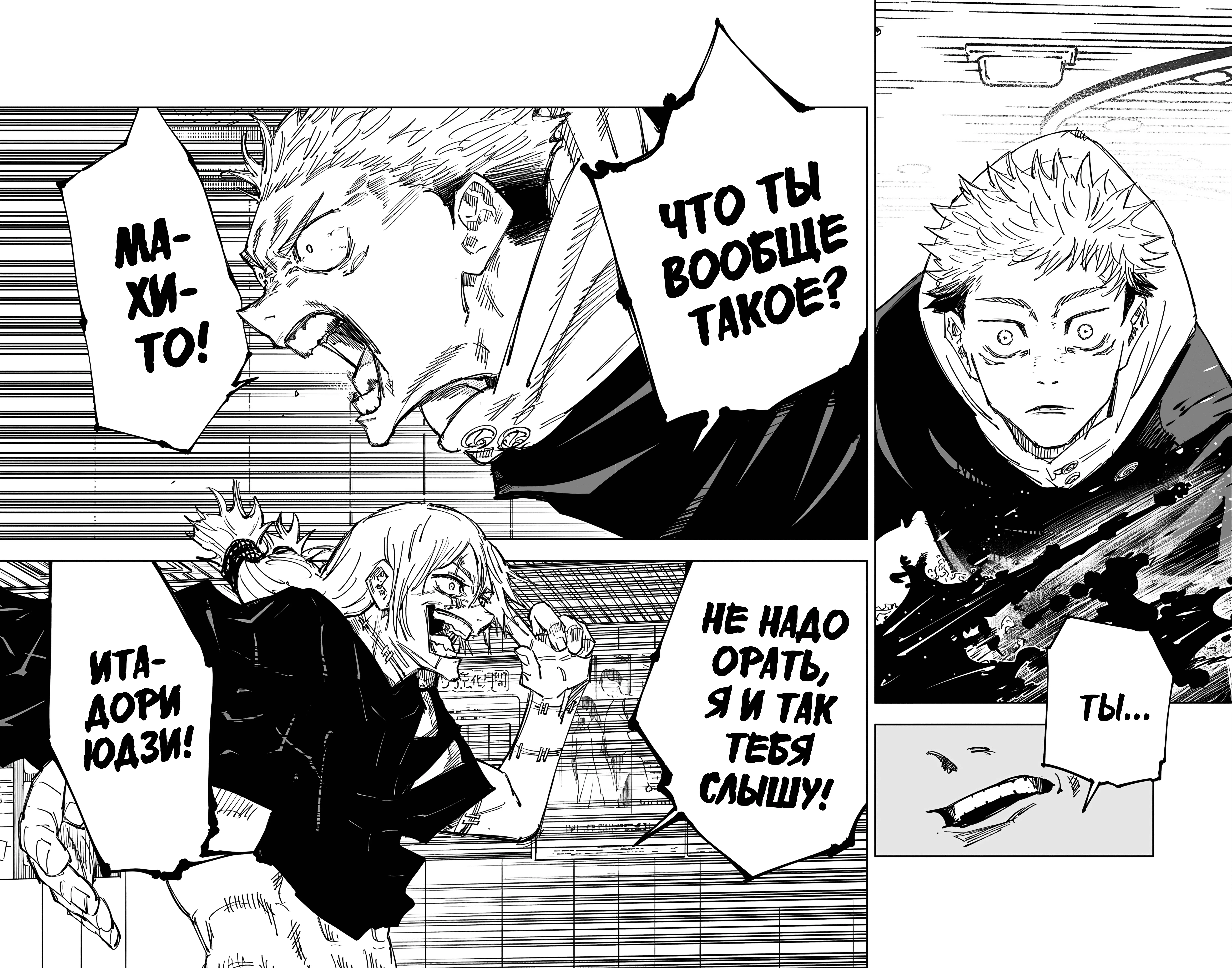 Страница 19 главы 120 манги Магическая битва / Jujutsu Kaisen