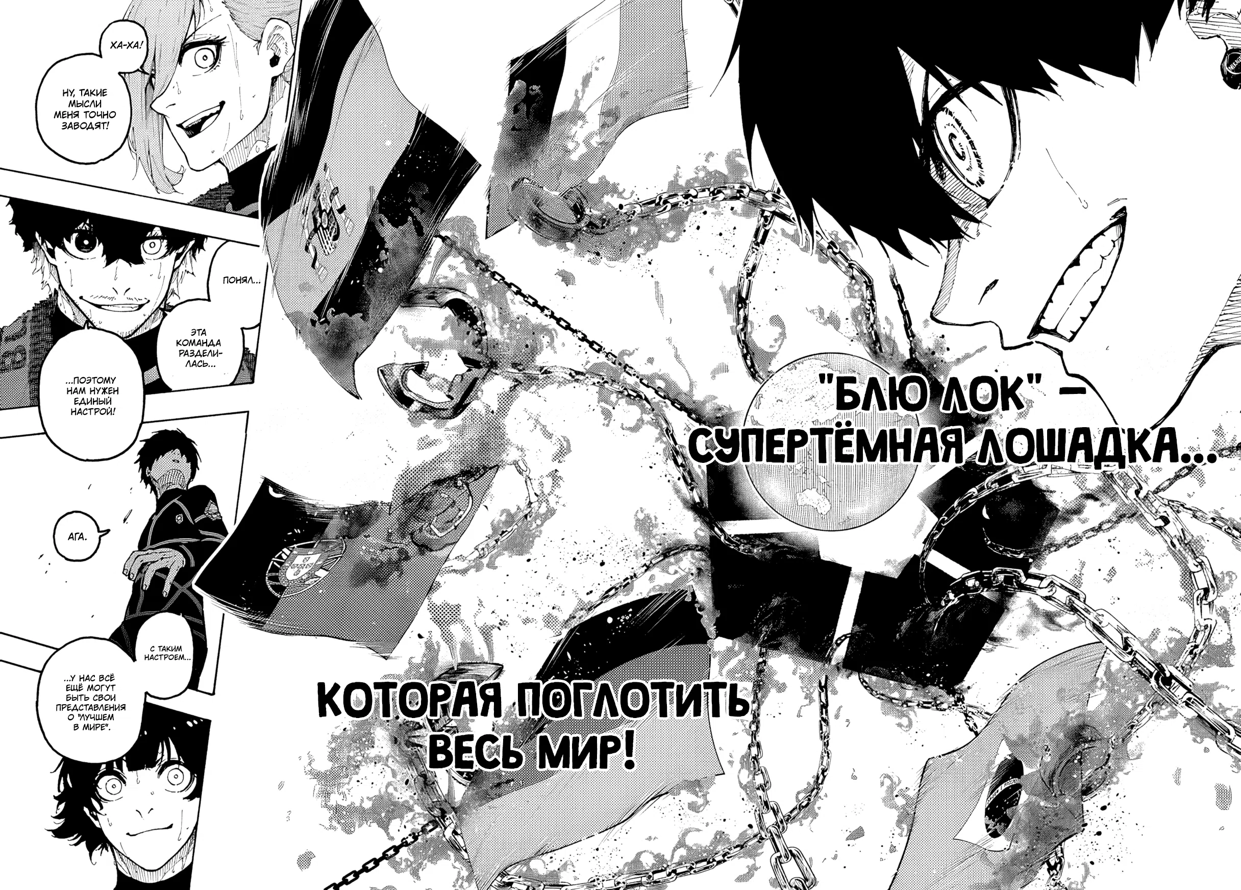 Страница 18 главы 353 манги Синяя тюрьма: Блю лок / Blue lock