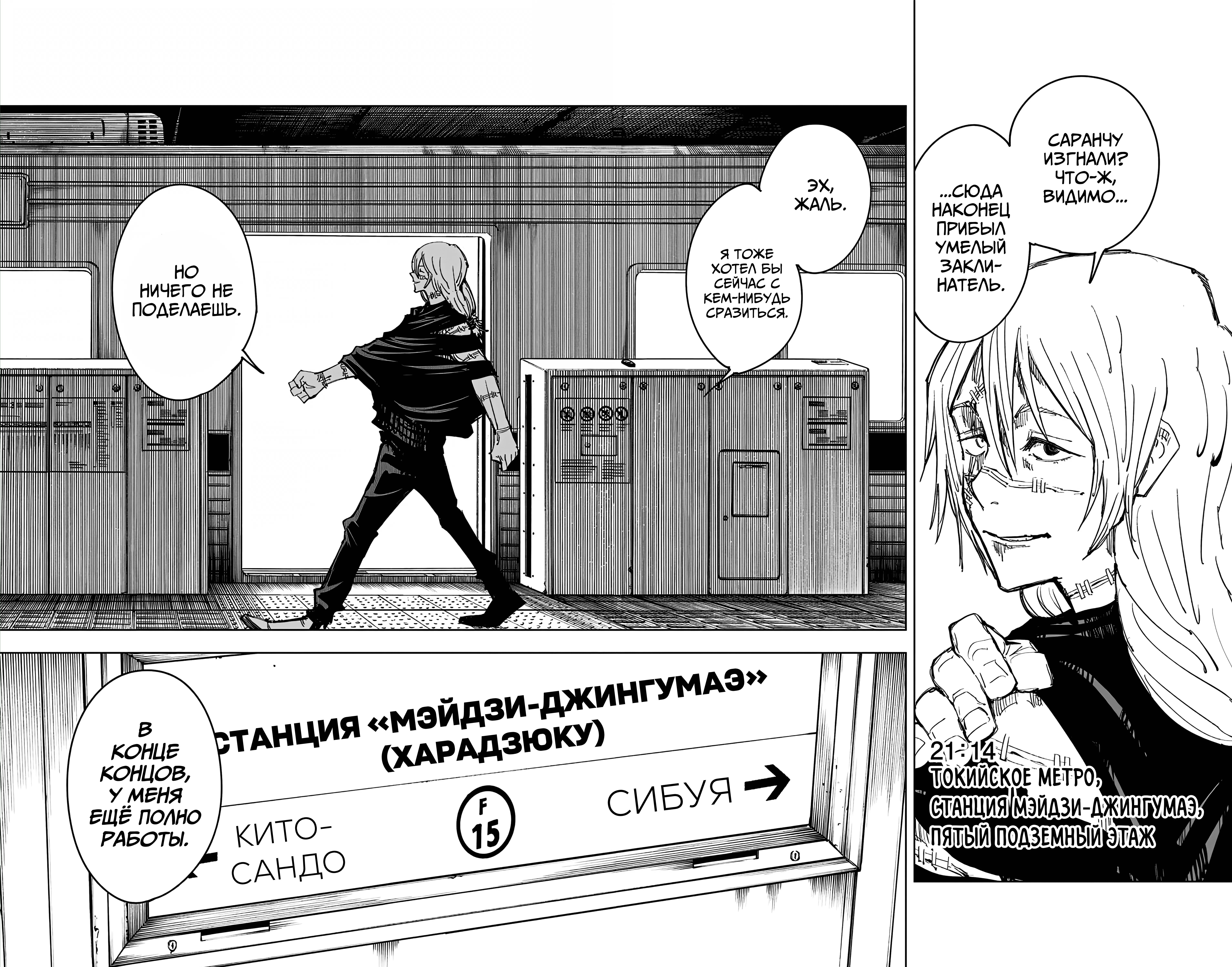 Страница 18 главы 87 манги Магическая битва / Jujutsu Kaisen