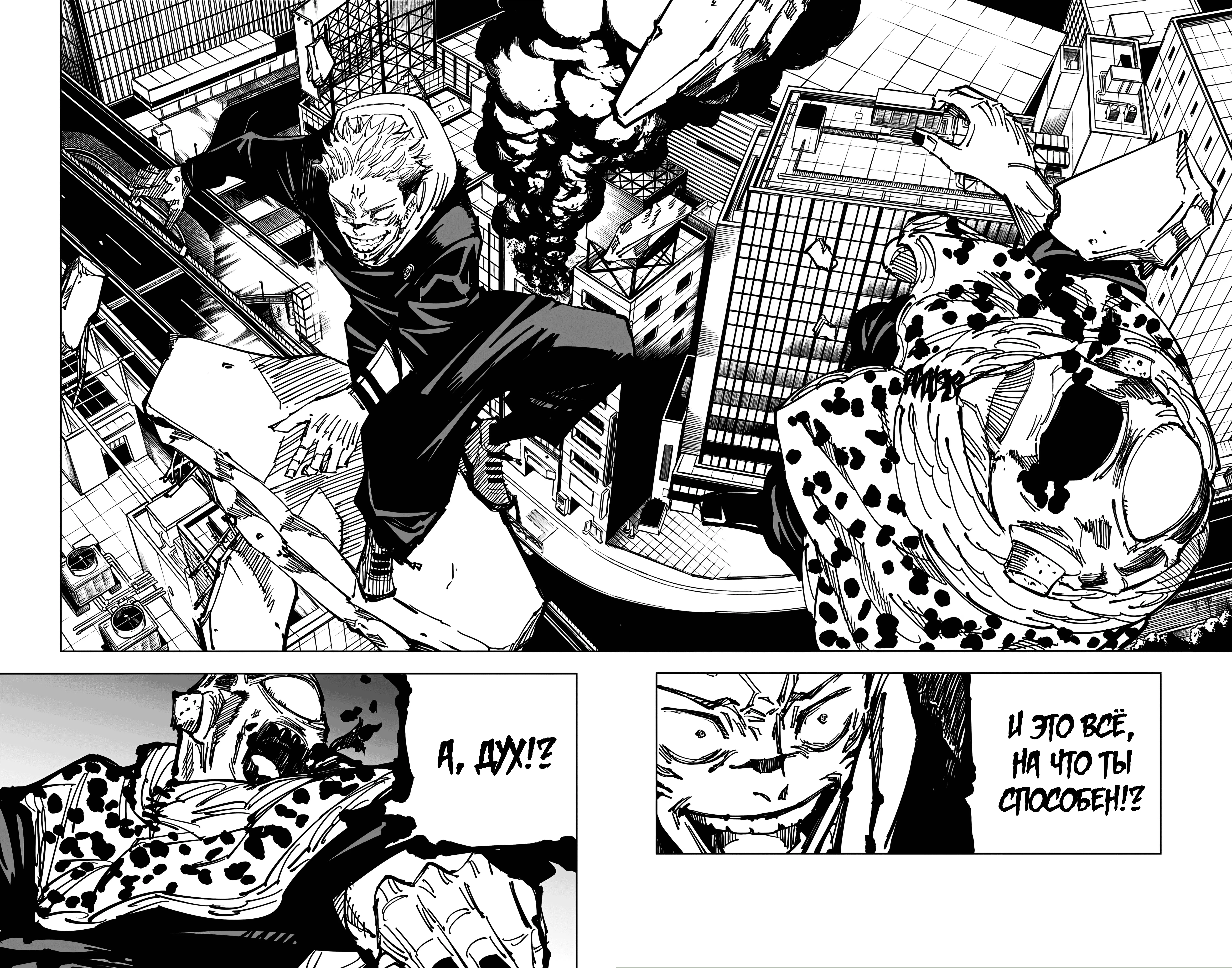 Страница 19 главы 114 манги Магическая битва / Jujutsu Kaisen