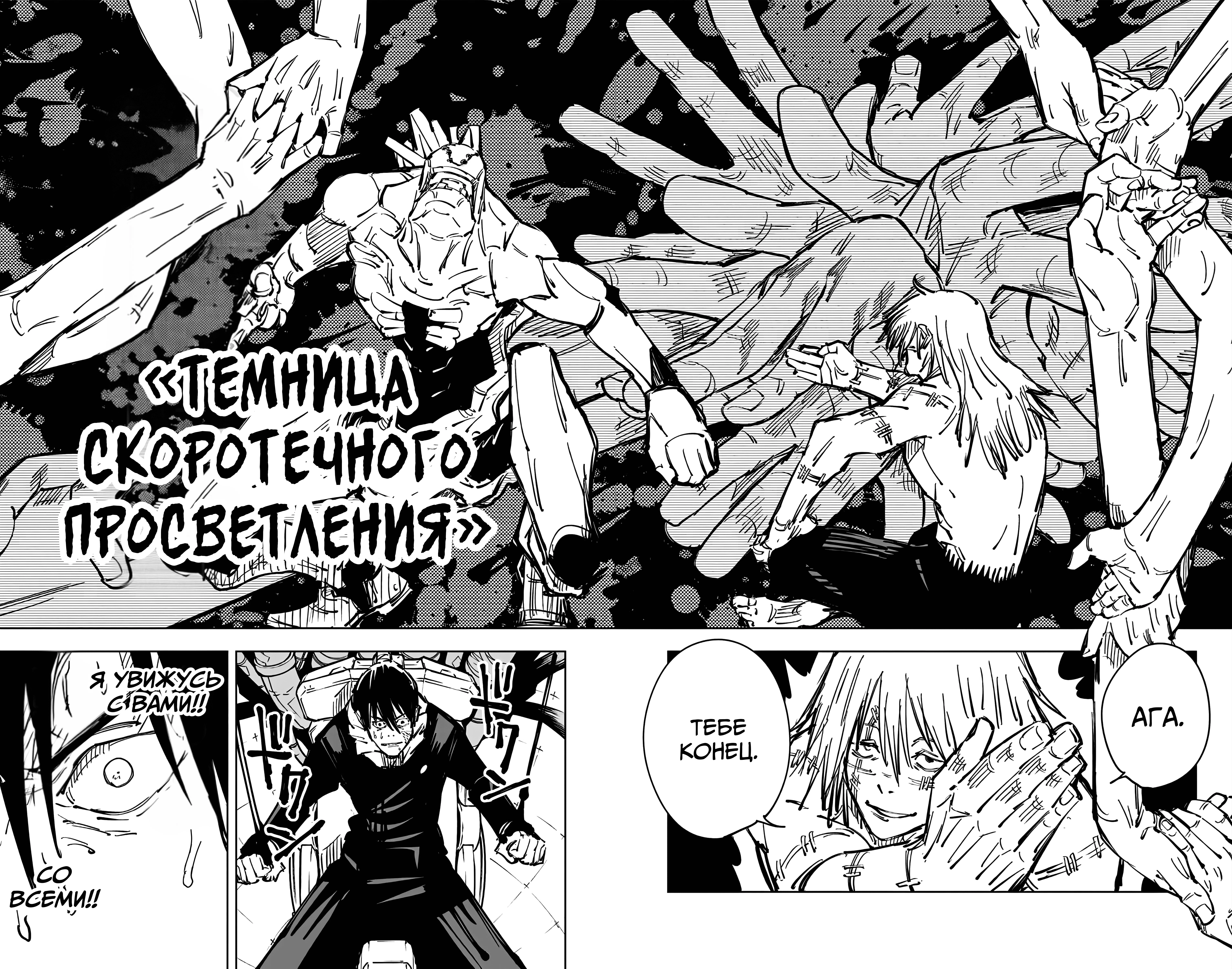 Страница 17 главы 81 манги Магическая битва / Jujutsu Kaisen