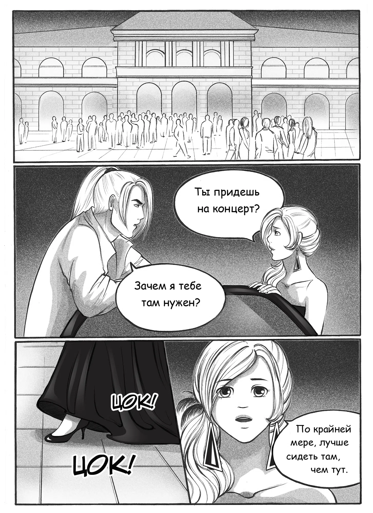 Страница 18 главы 4 манги На грани