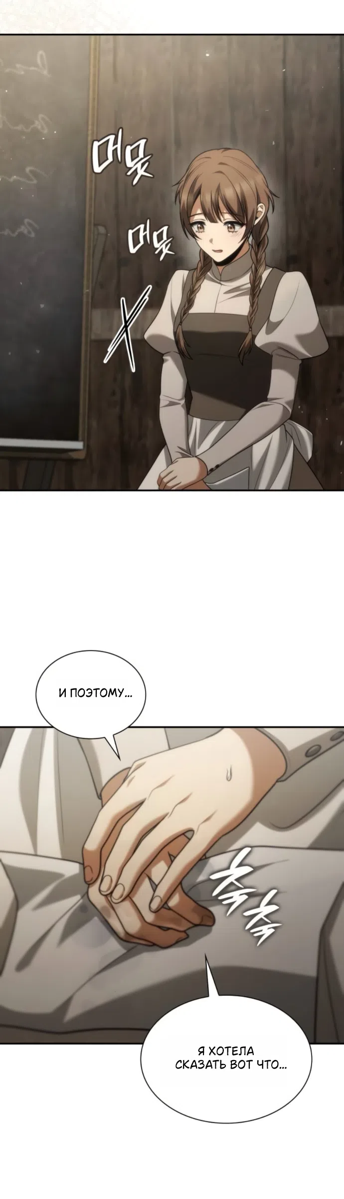 Страница 80 главы 191 манги Сестра, в этой жизни я королева / I'm the Queen in This Life