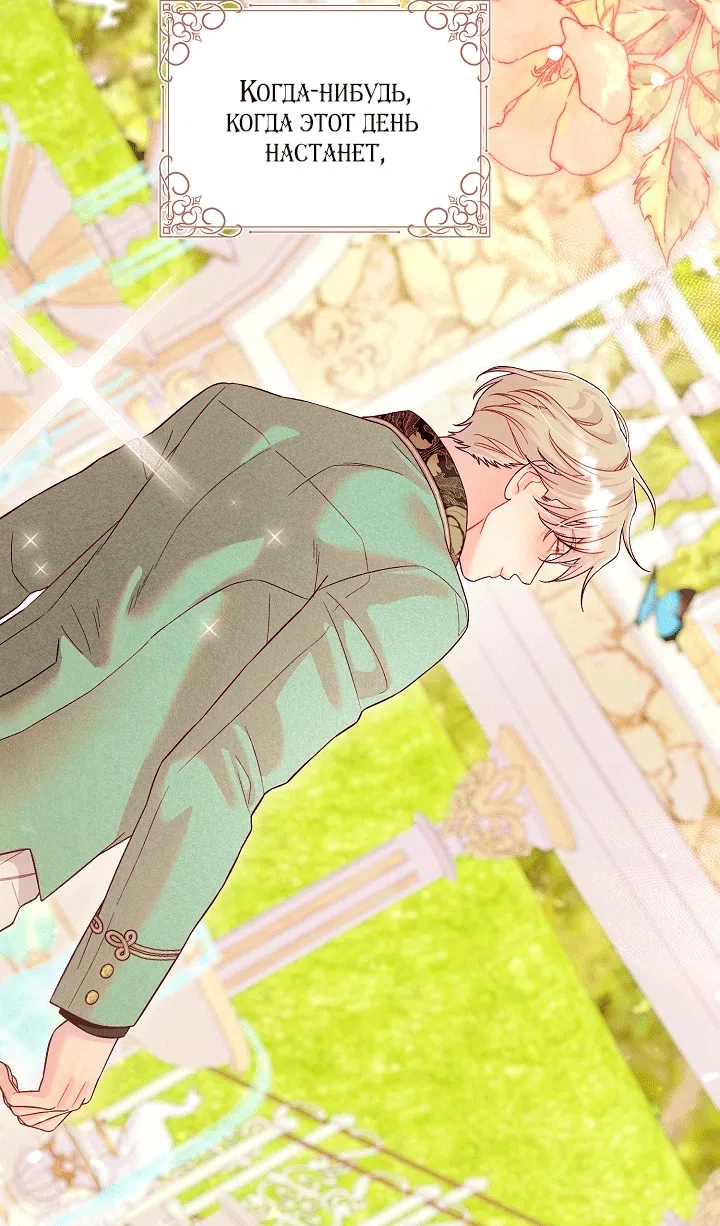 Страница 80 главы 23 манги Клетка коллекционера / Collector's Cage