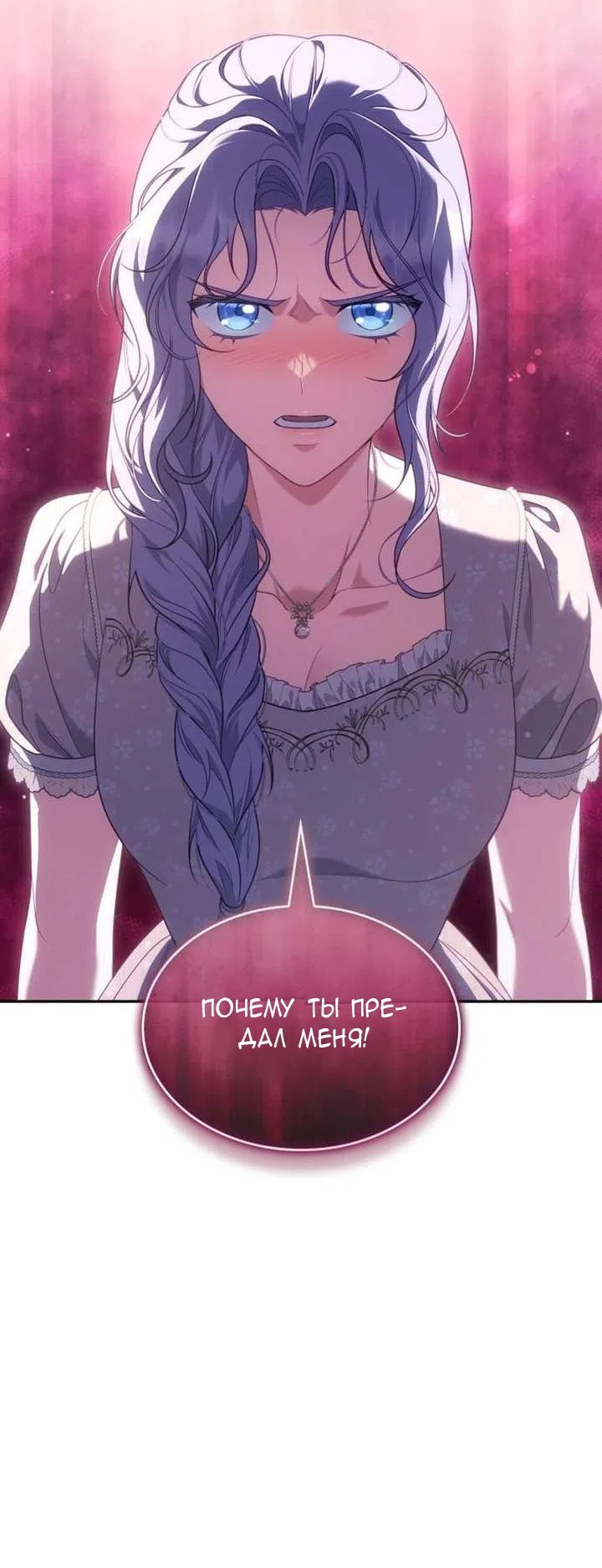 Страница 80 главы 42 манги Говоря словами особого брачного контракта / In a Special Contract's Name